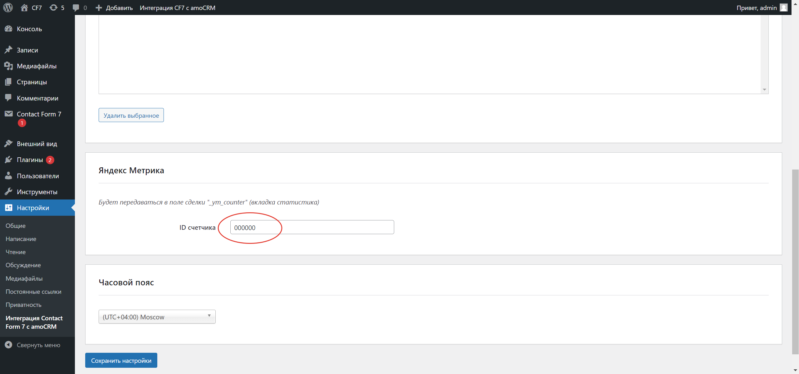 Интеграция Contact Form 7 с amoCRM и Kommo для WordPress | DevAmo