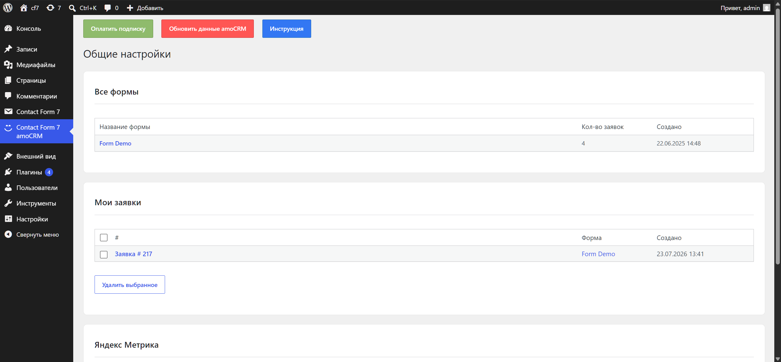 Интеграция Contact Form 7 с amoCRM и Kommo для WordPress | DevAmo