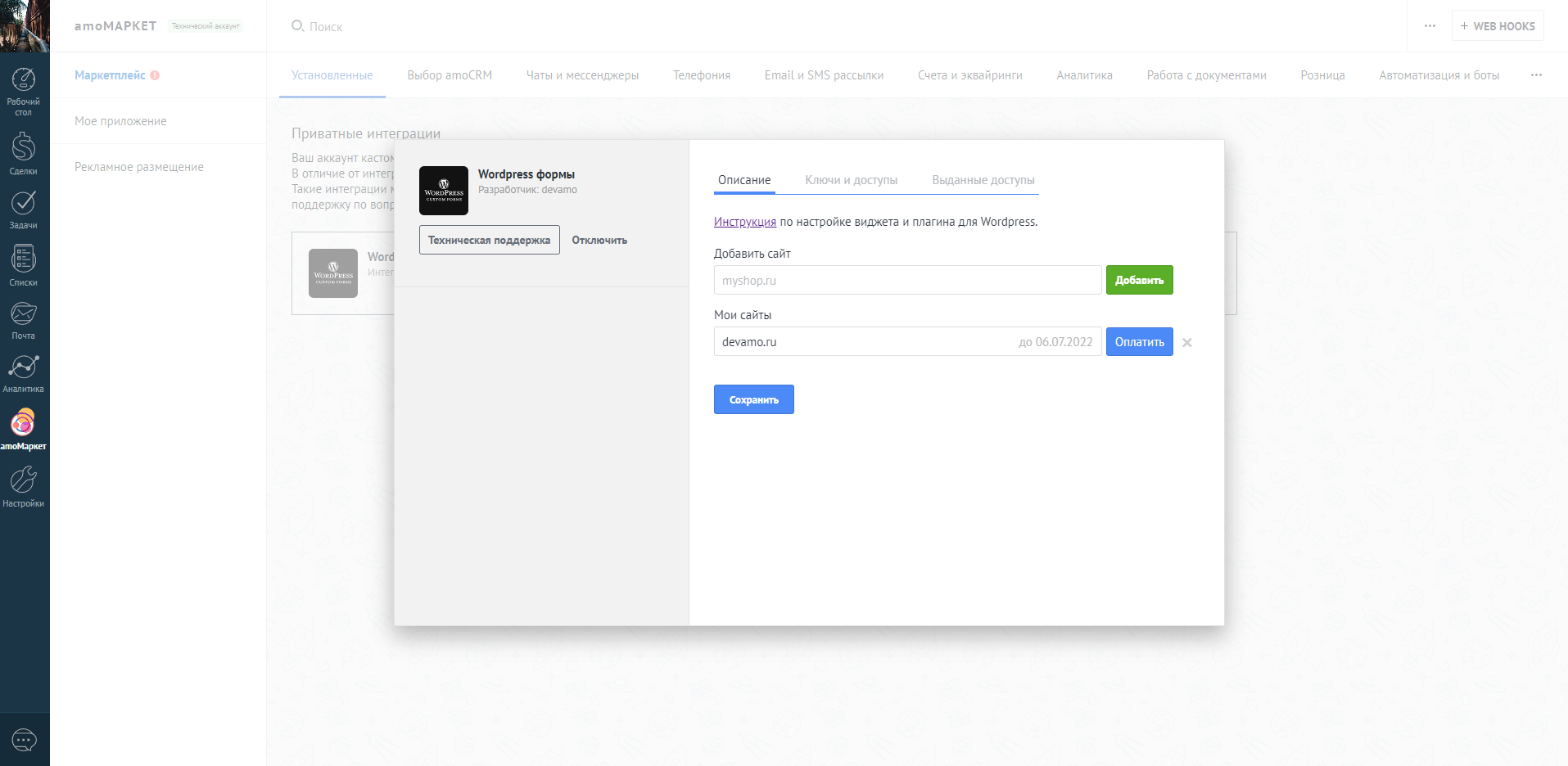 Wordpress формы интеграция с amoCRM/Kommo