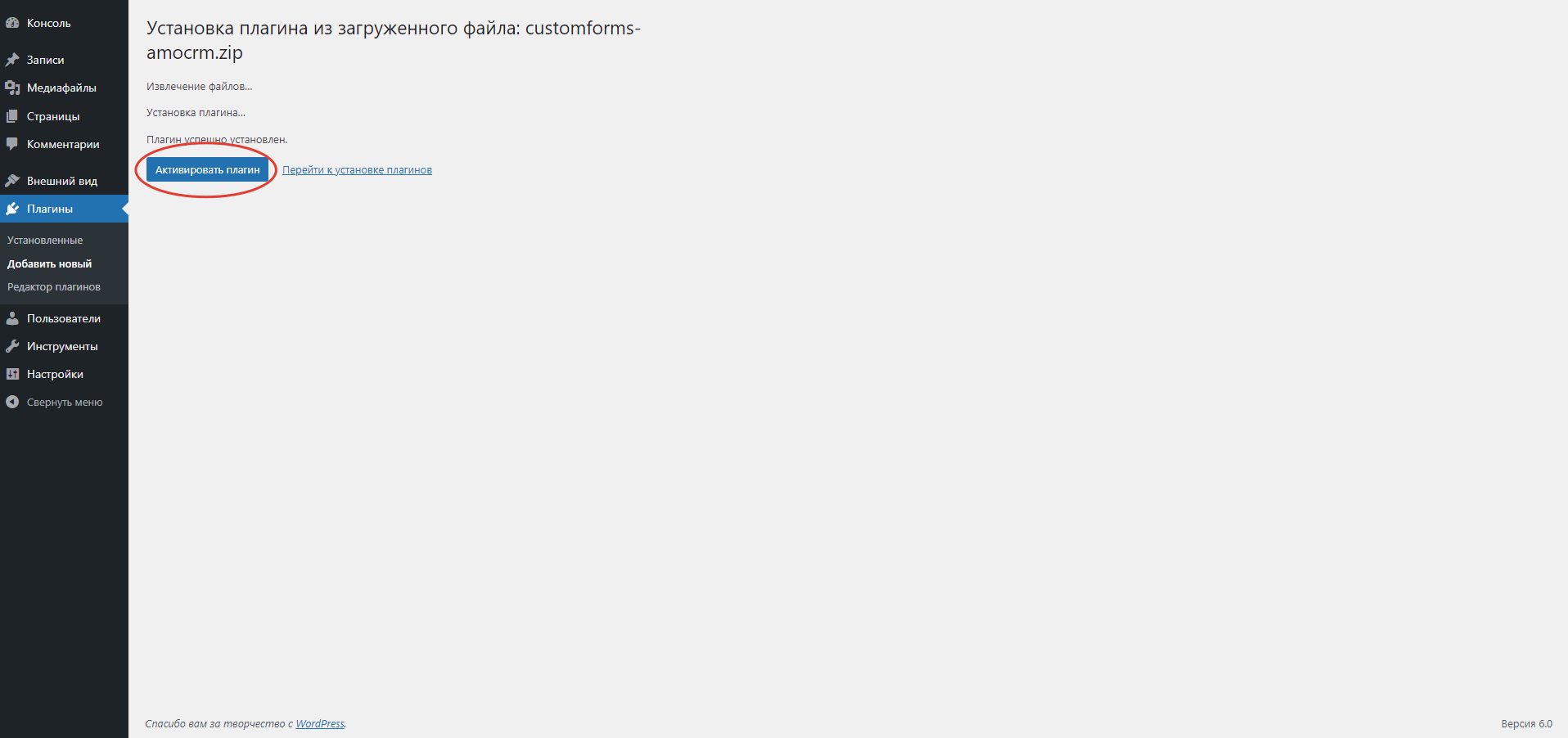 Wordpress формы интеграция с amoCRM/Kommo