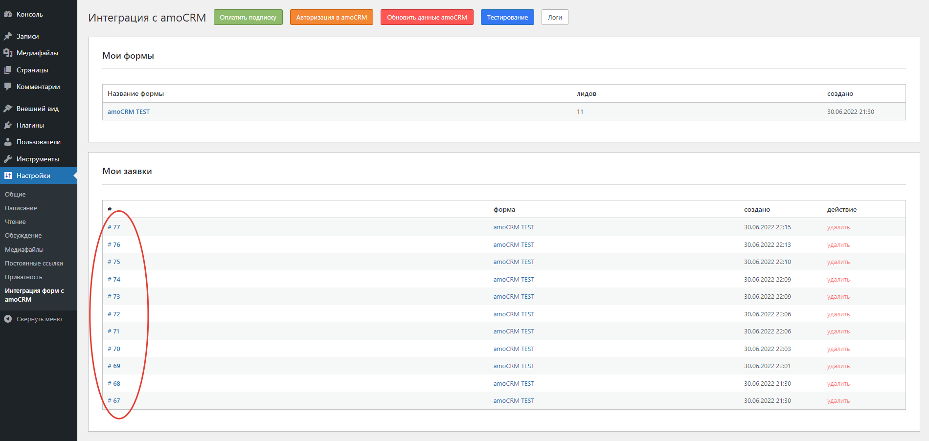 Wordpress формы интеграция с amoCRM/Kommo