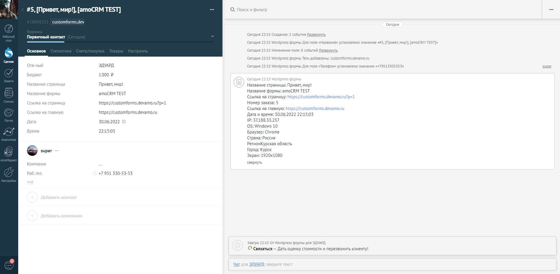 Wordpress формы интеграция с amoCRM/Kommo