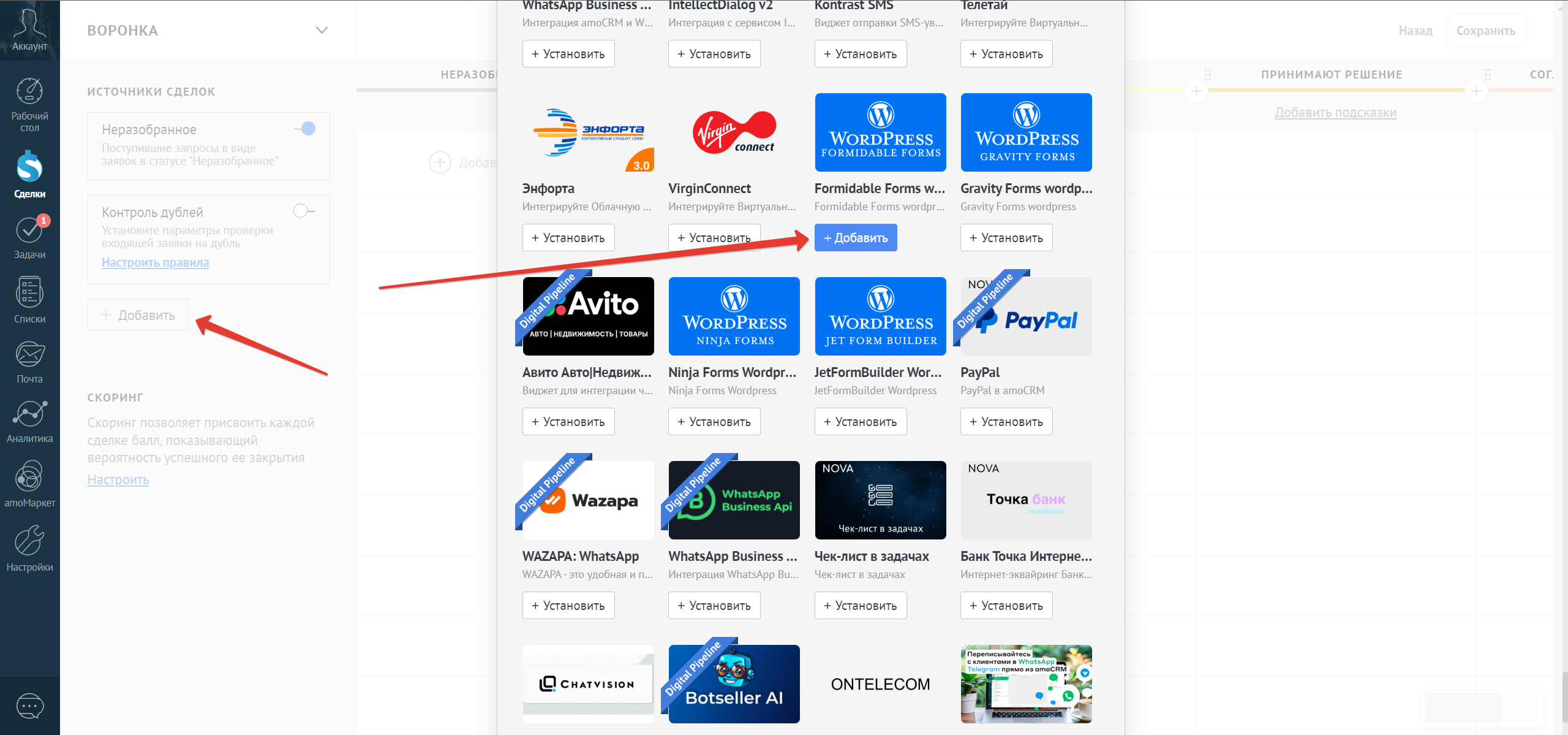Formidable Forms Wordpress интеграция с amoCRM/Kommo