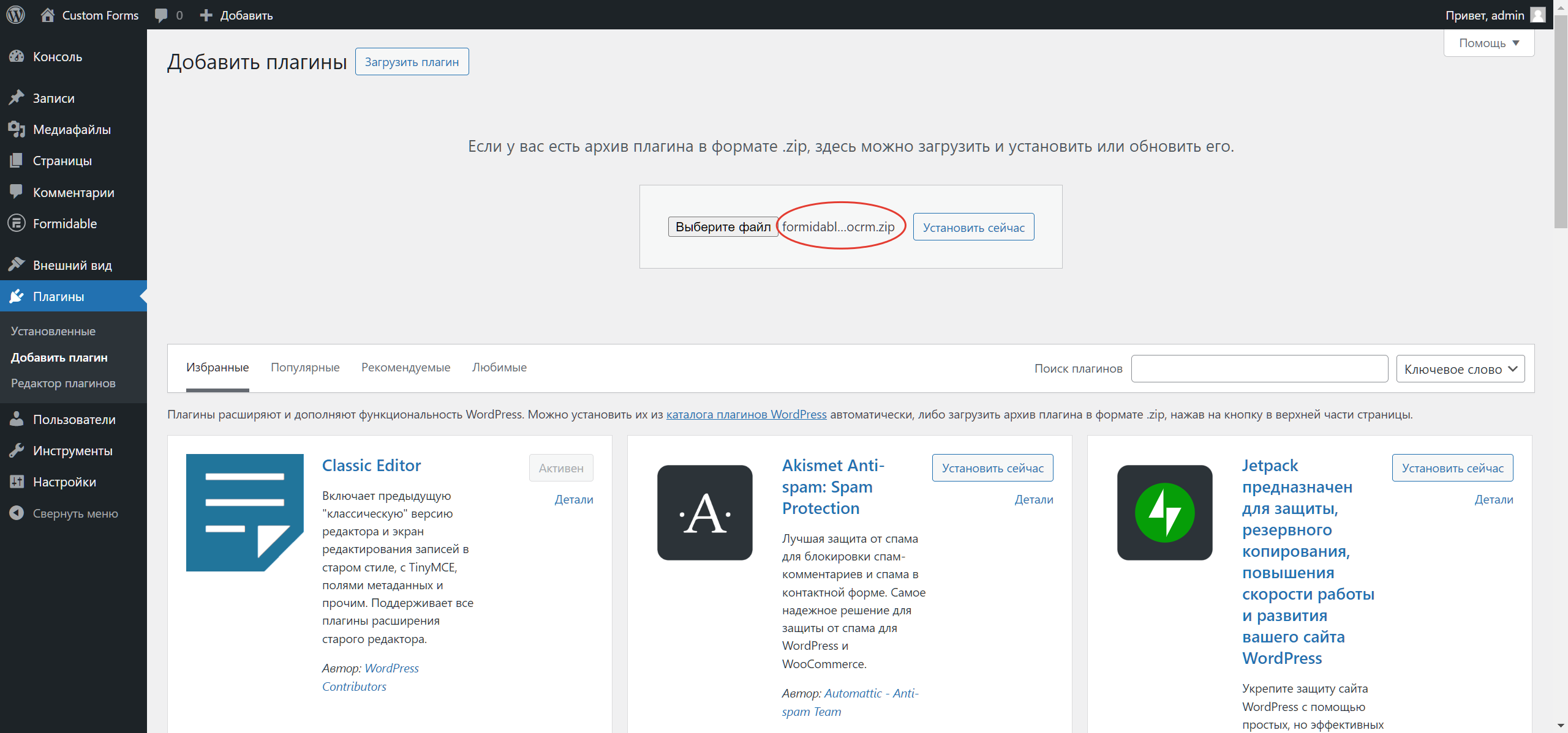Formidable Forms Wordpress интеграция с amoCRM/Kommo