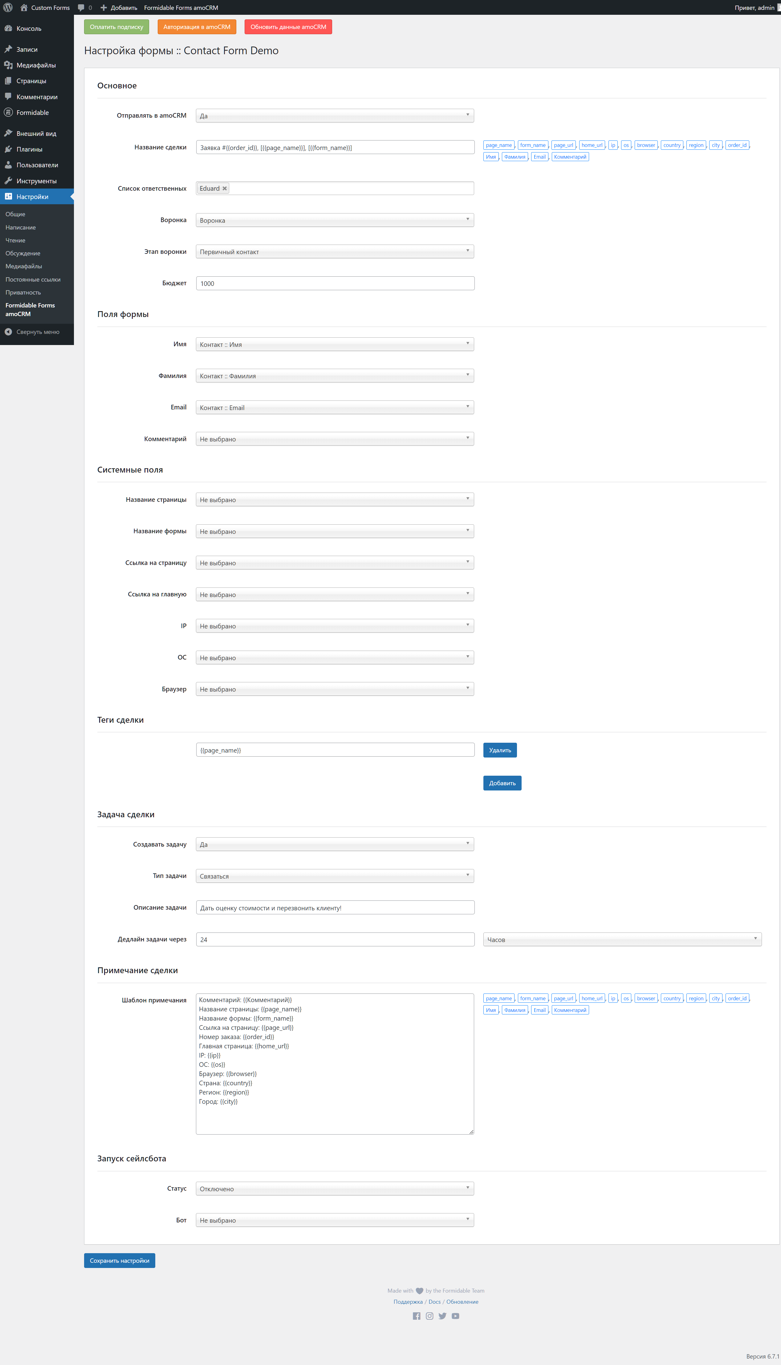 Formidable Forms Wordpress интеграция с amoCRM/Kommo