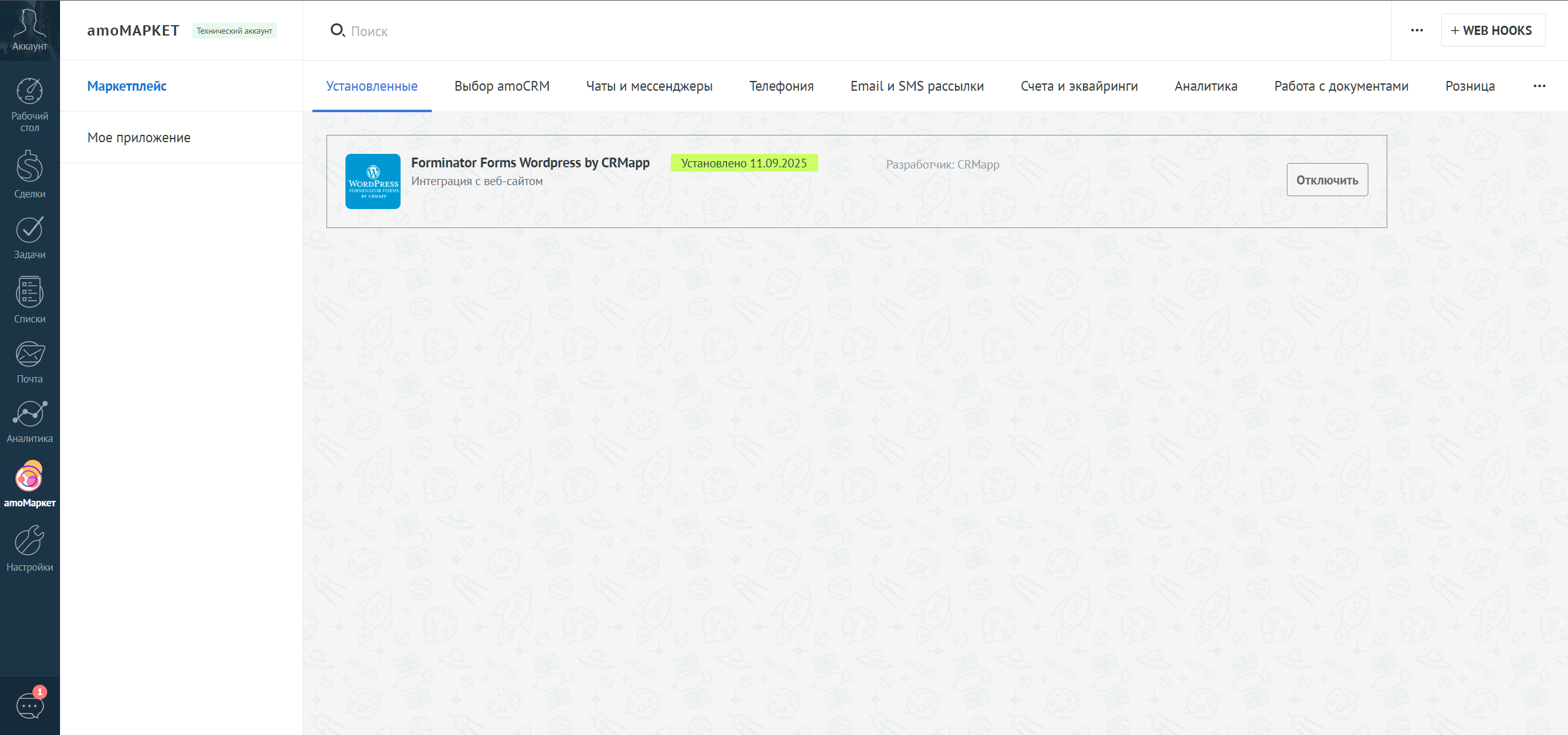 Forminator Forms Wordpress интеграция с amoCRM/Kommo