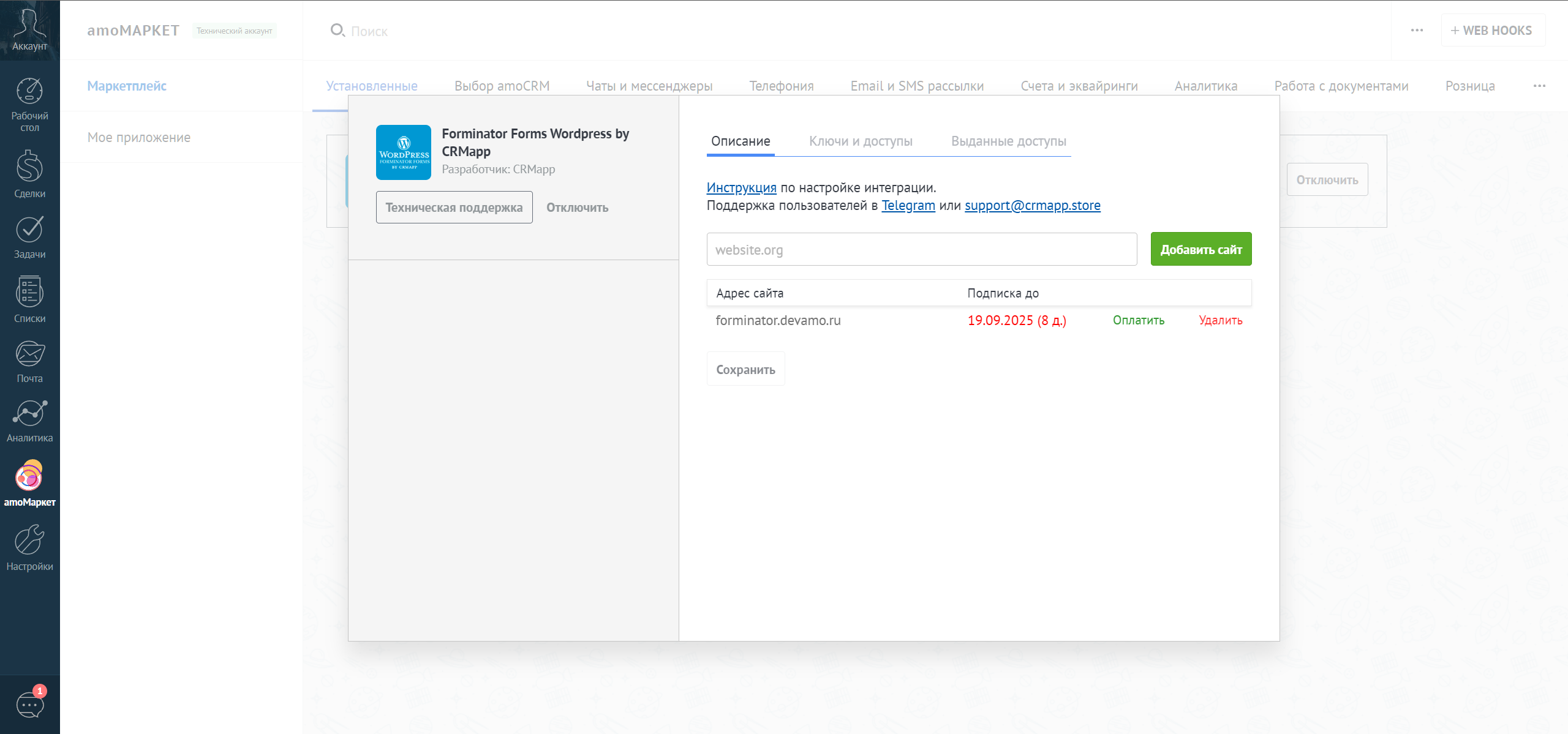 Forminator Forms Wordpress интеграция с amoCRM/Kommo