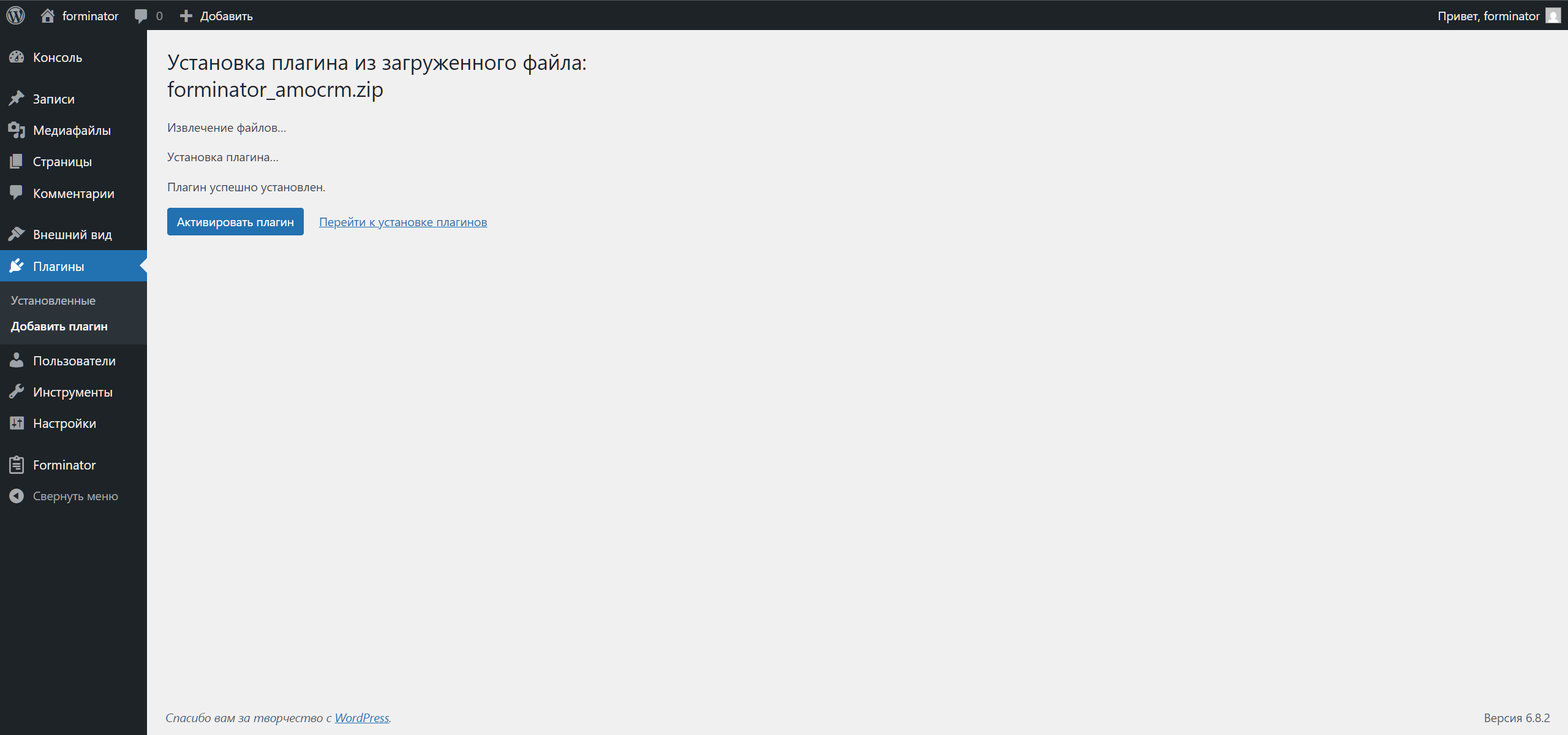 Forminator Forms Wordpress интеграция с amoCRM/Kommo