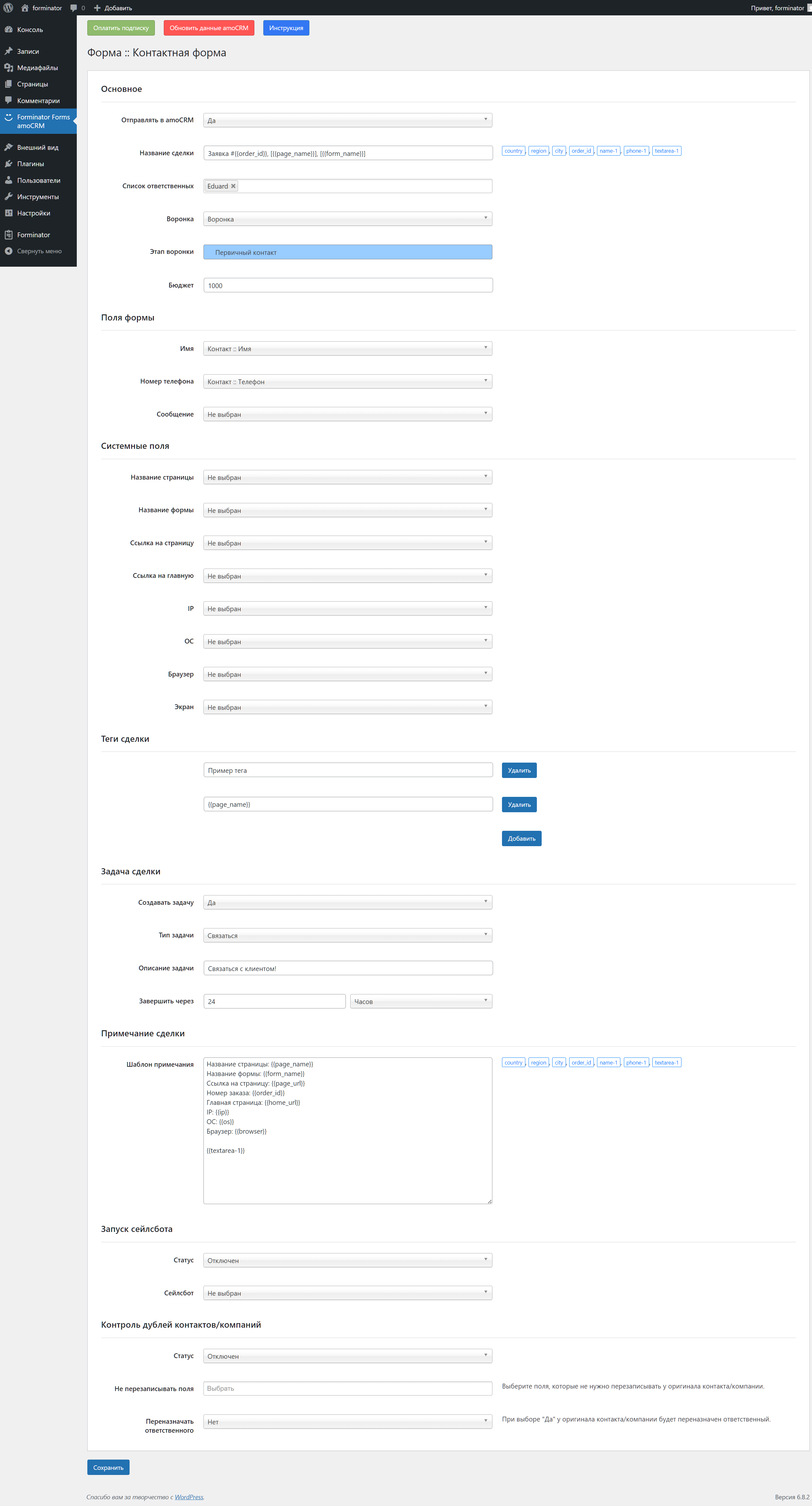 Forminator Forms Wordpress интеграция с amoCRM/Kommo