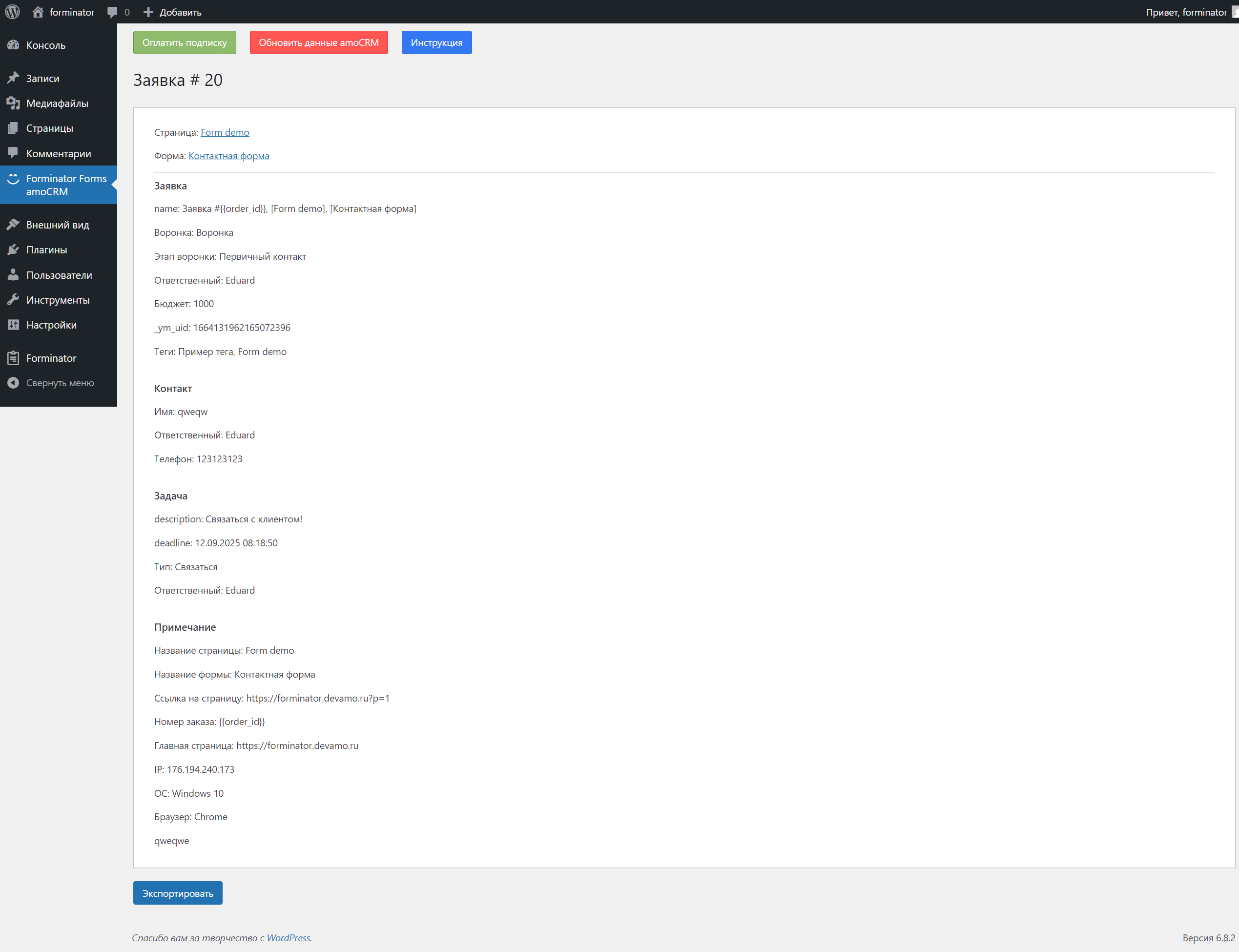 Forminator Forms Wordpress интеграция с amoCRM/Kommo