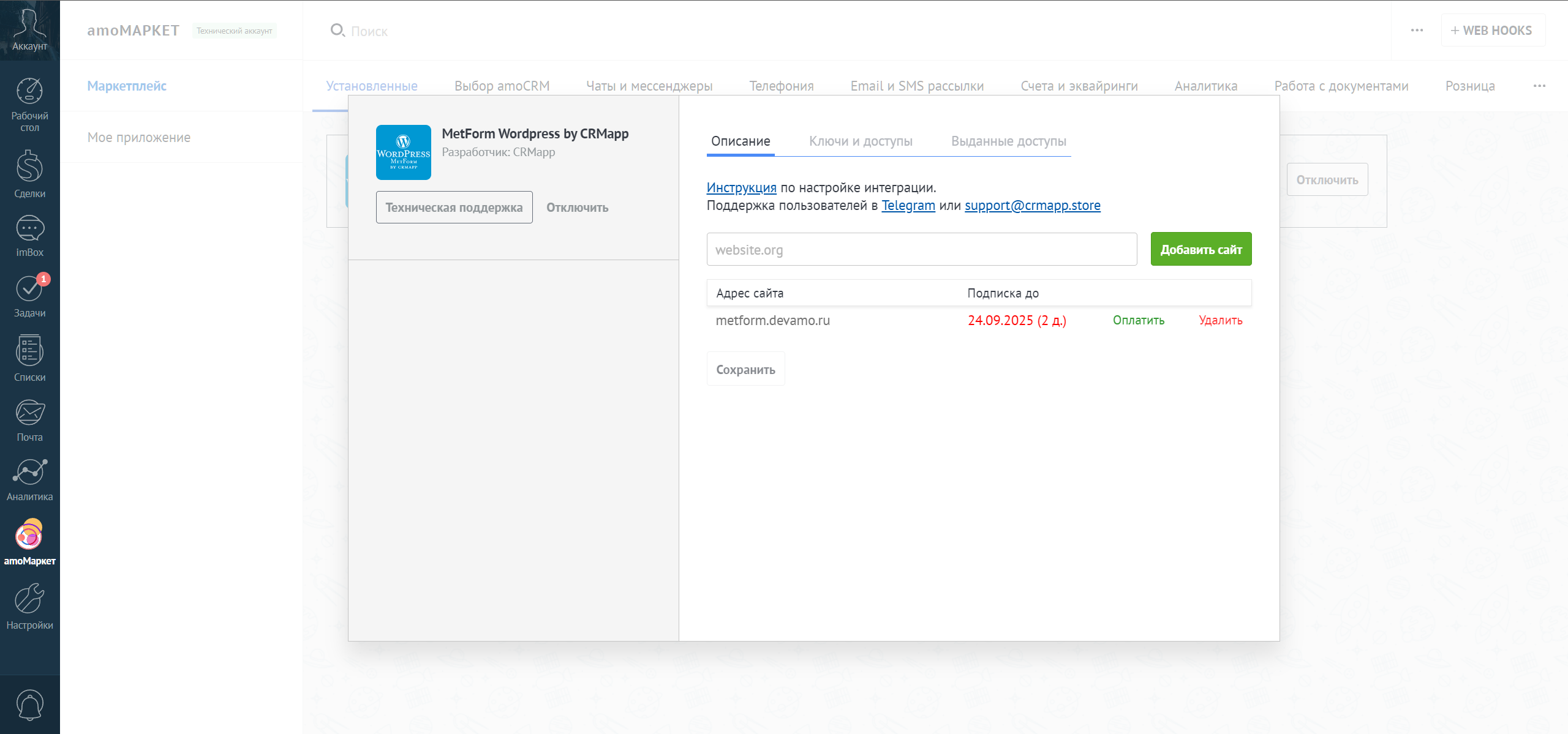 Metform Wordpress интеграция с amoCRM/Kommo