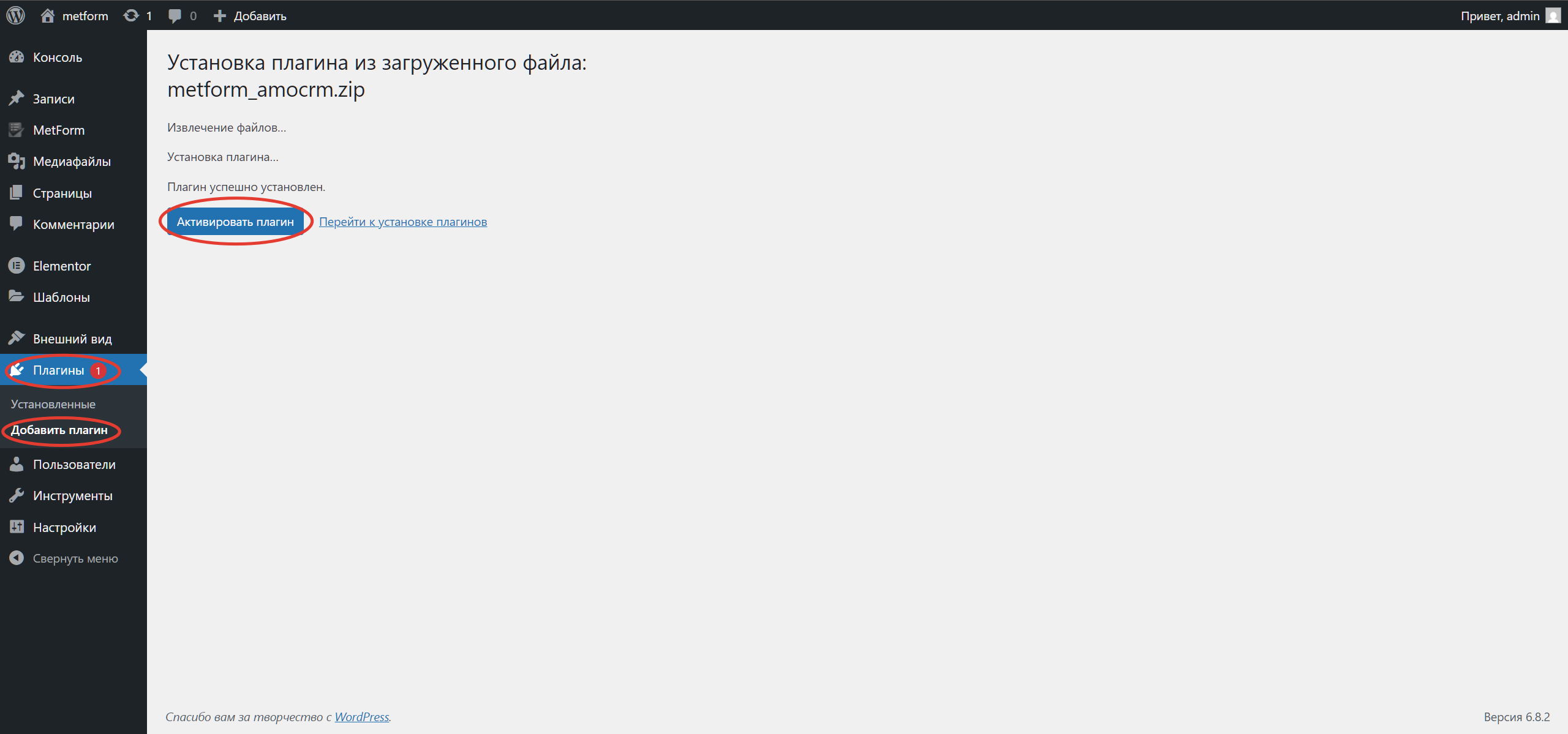 Metform Wordpress интеграция с amoCRM/Kommo