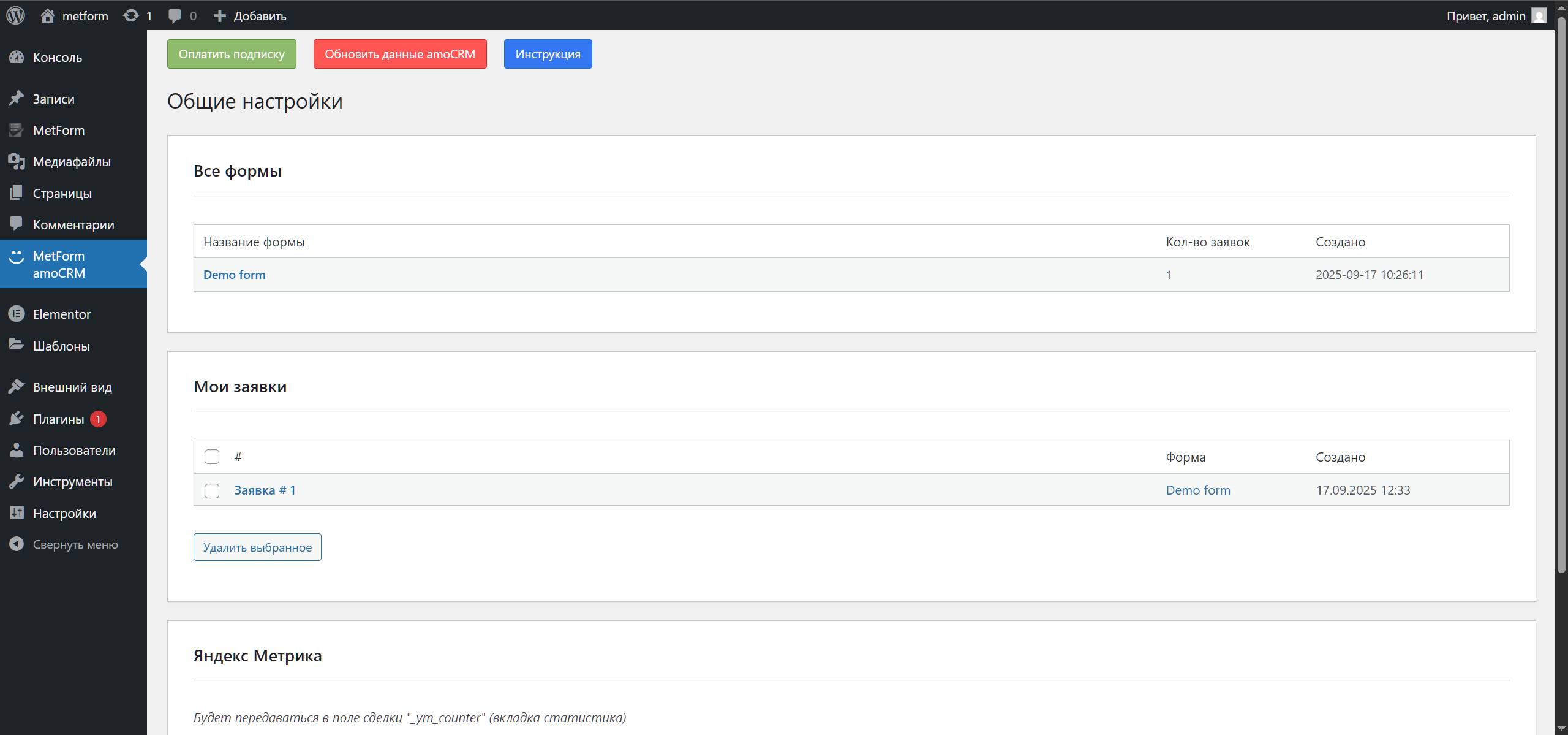 Metform Wordpress интеграция с amoCRM/Kommo