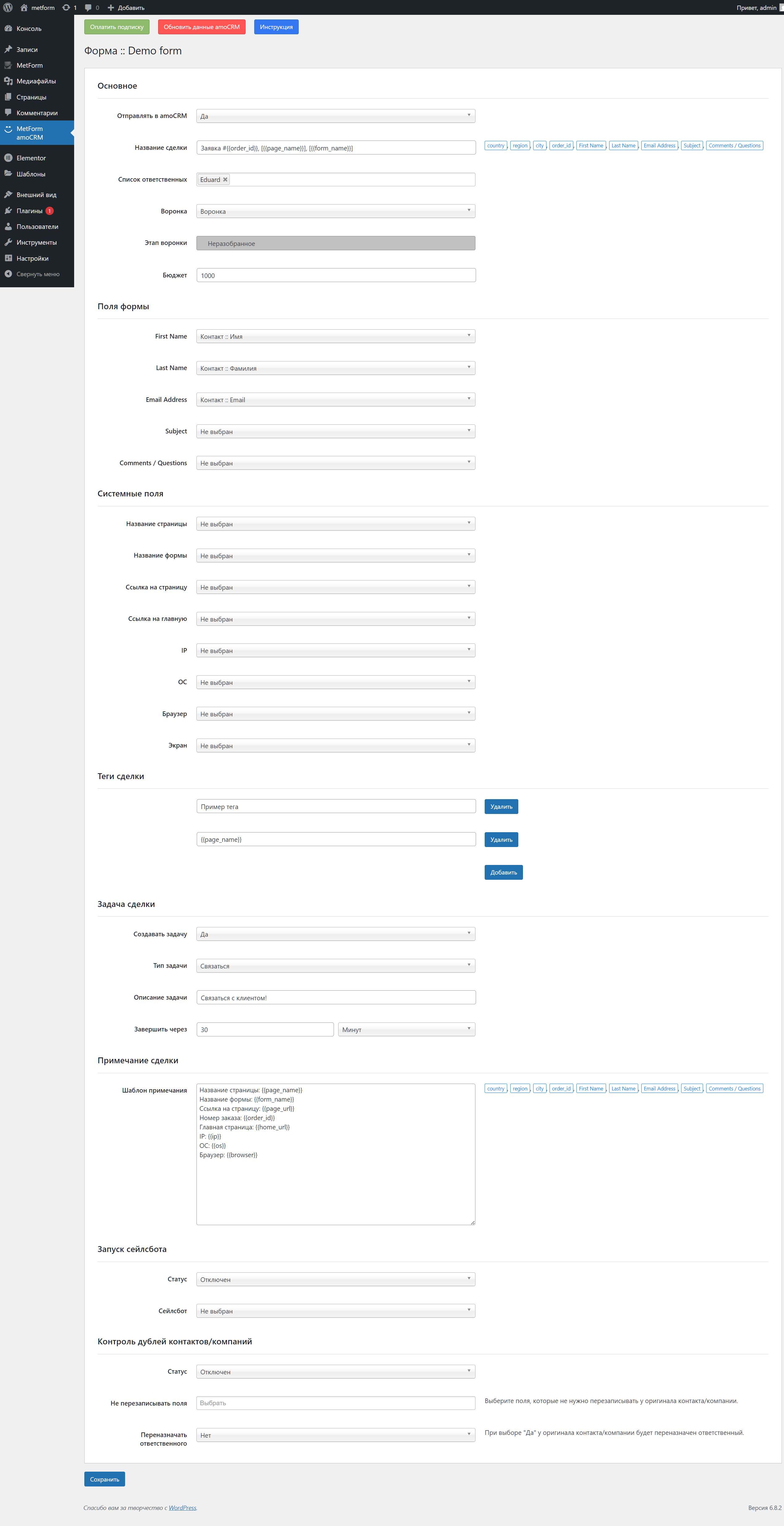 Metform Wordpress интеграция с amoCRM/Kommo