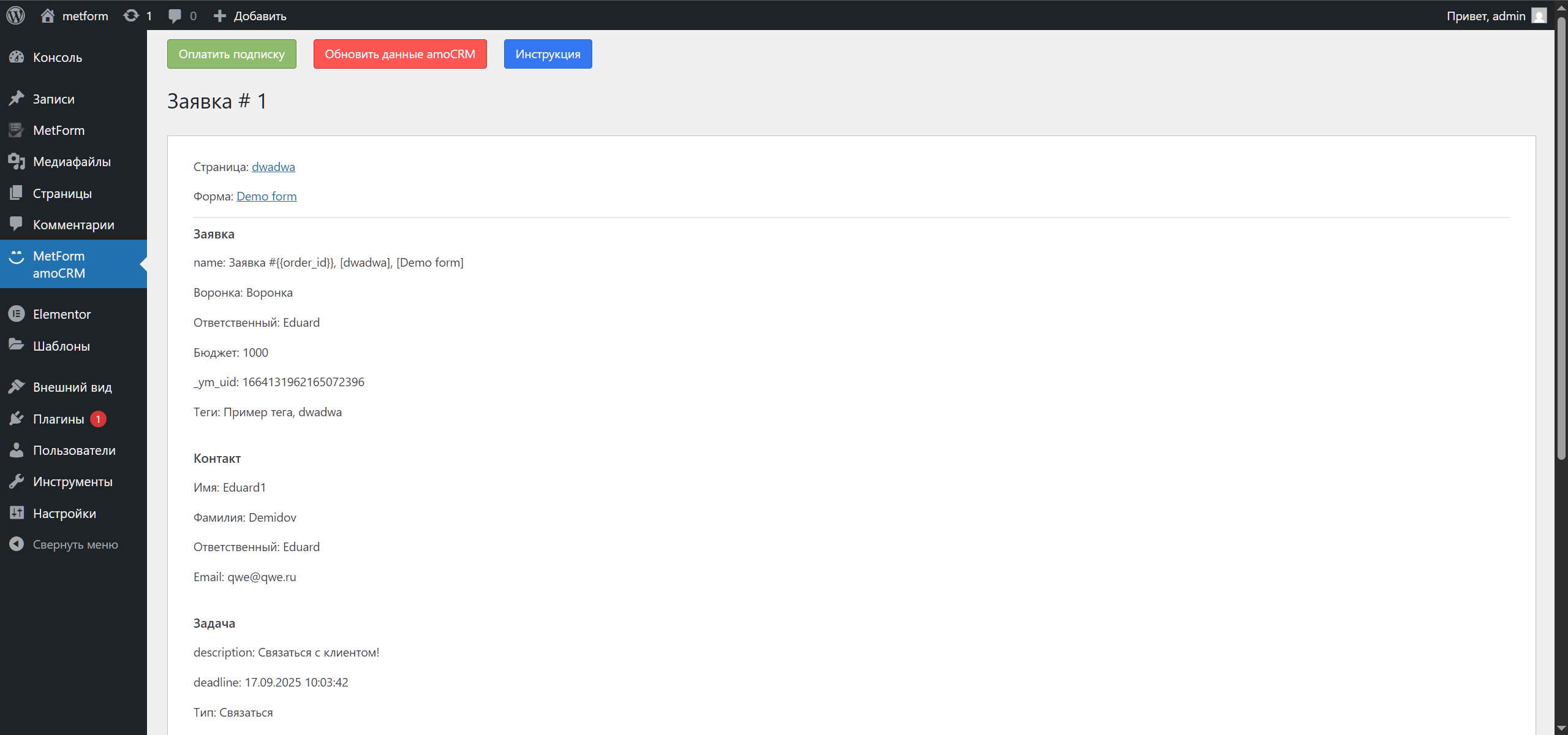 Metform Wordpress интеграция с amoCRM/Kommo