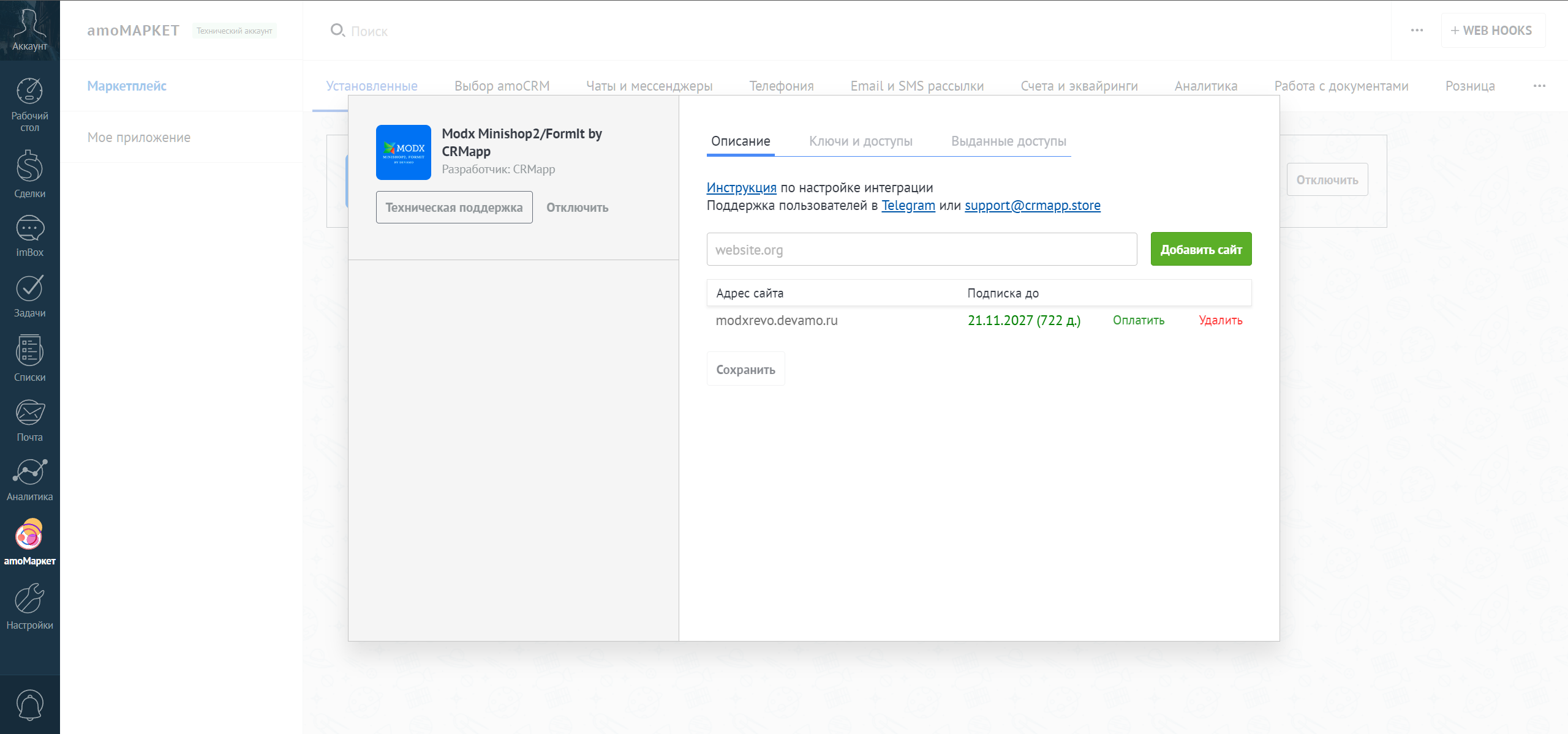 Modx MiniShop2/FormIt интеграция с amoCRM/Kommo