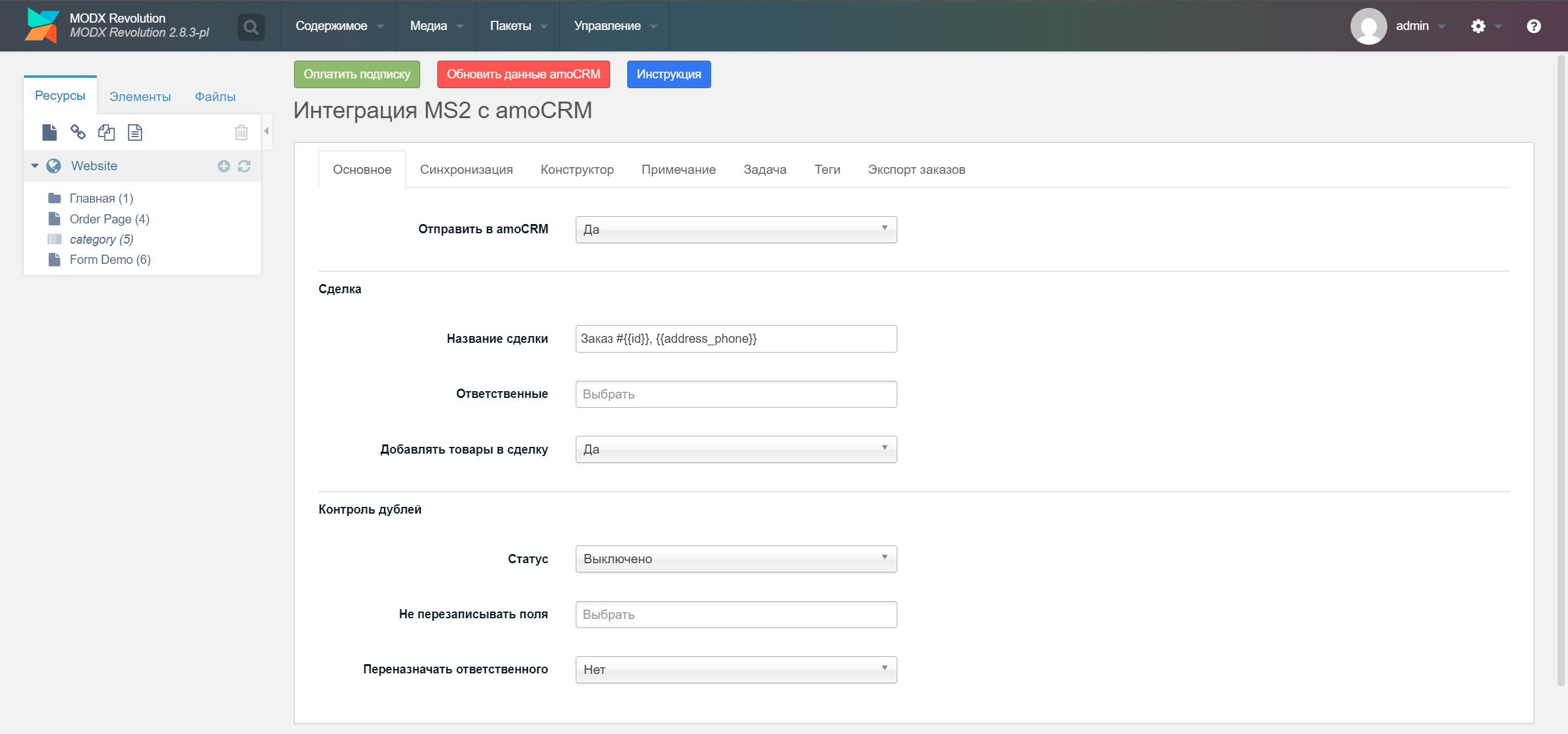 Modx MiniShop2/FormIt интеграция с amoCRM/Kommo