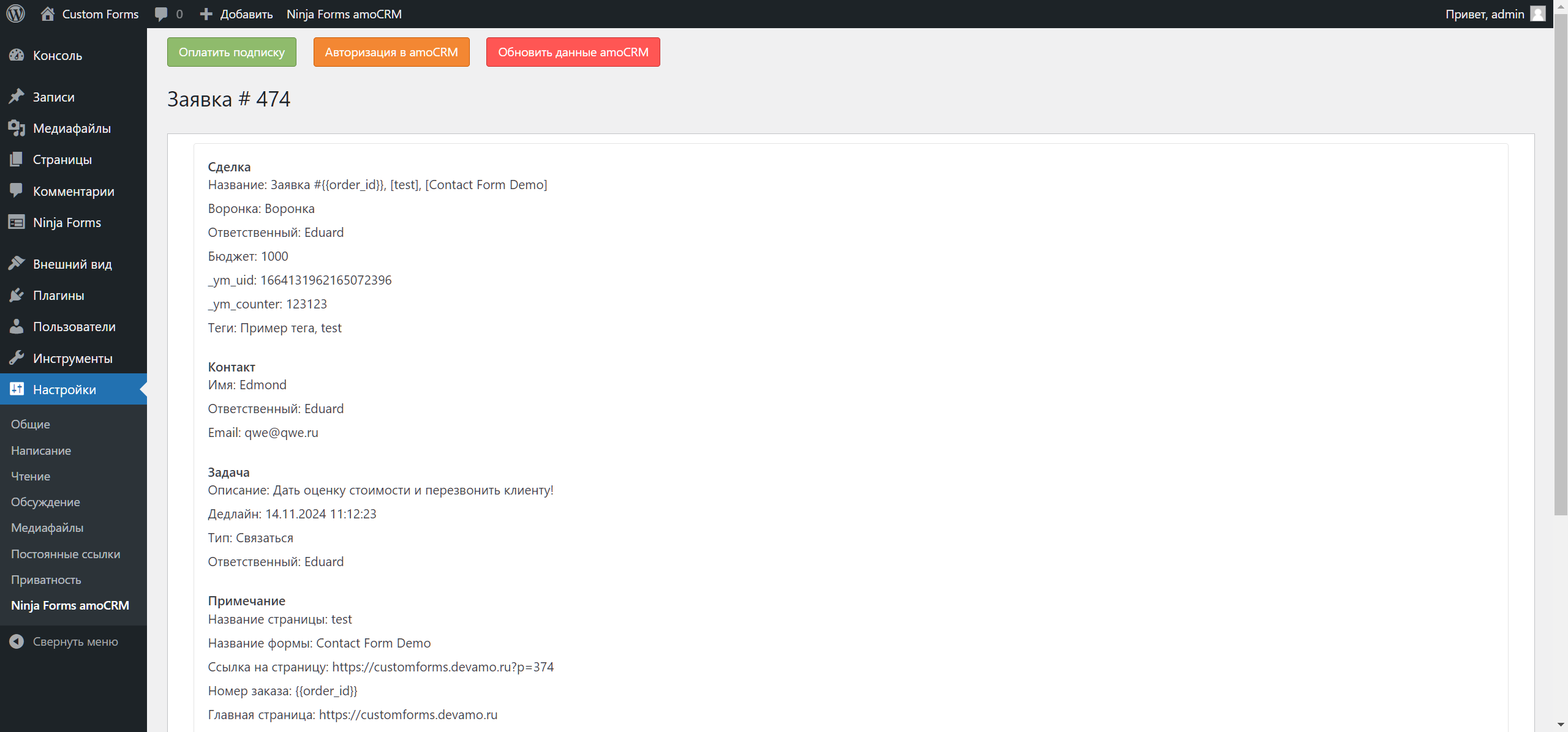 Ninja Forms Wordpress интеграция с amoCRM/Kommo
