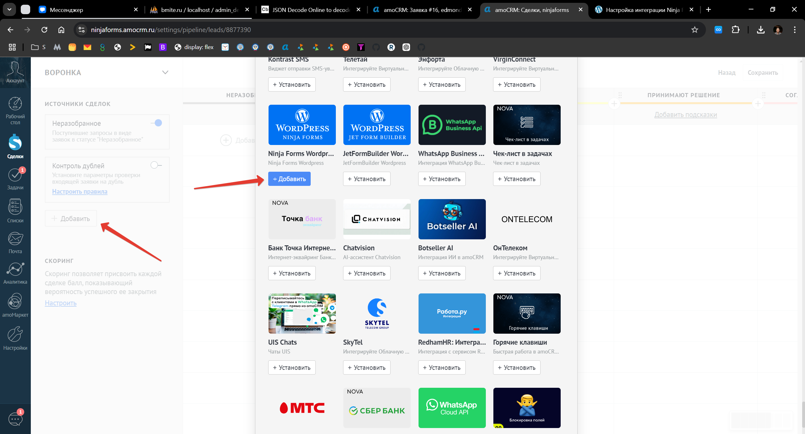 Ninja Forms Wordpress интеграция с amoCRM/Kommo