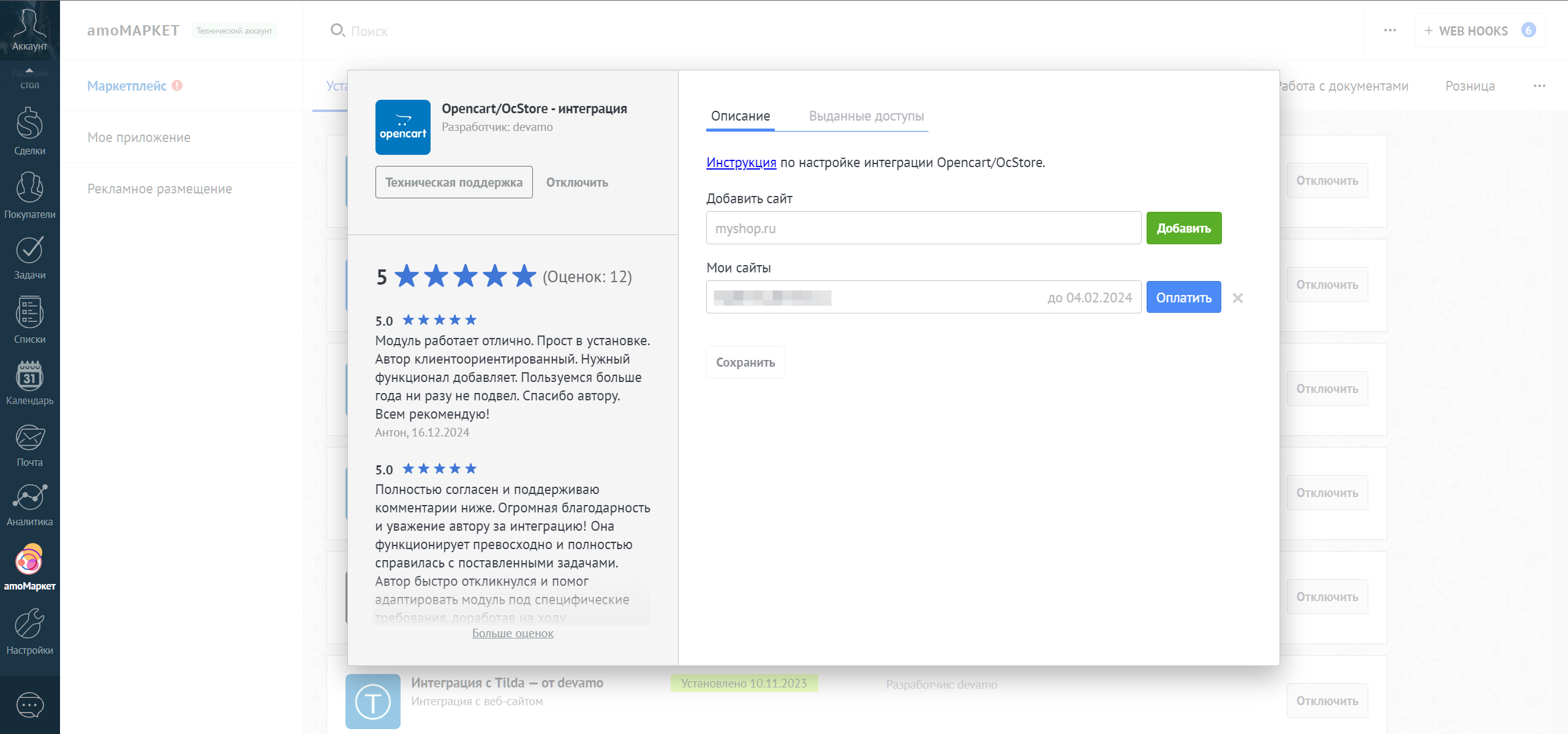 Opencart-OcStore интеграция с amoCRM/Kommo