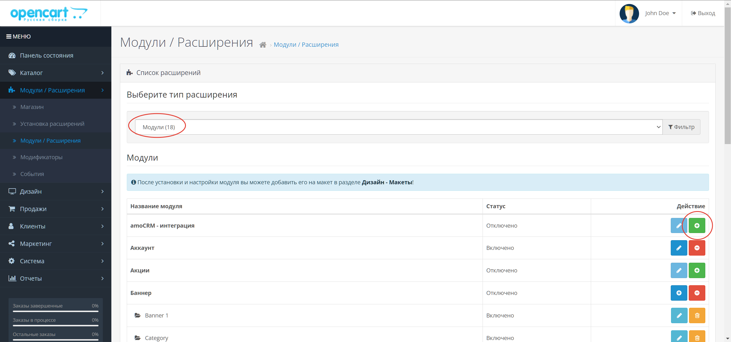 Opencart-OcStore интеграция с amoCRM/Kommo