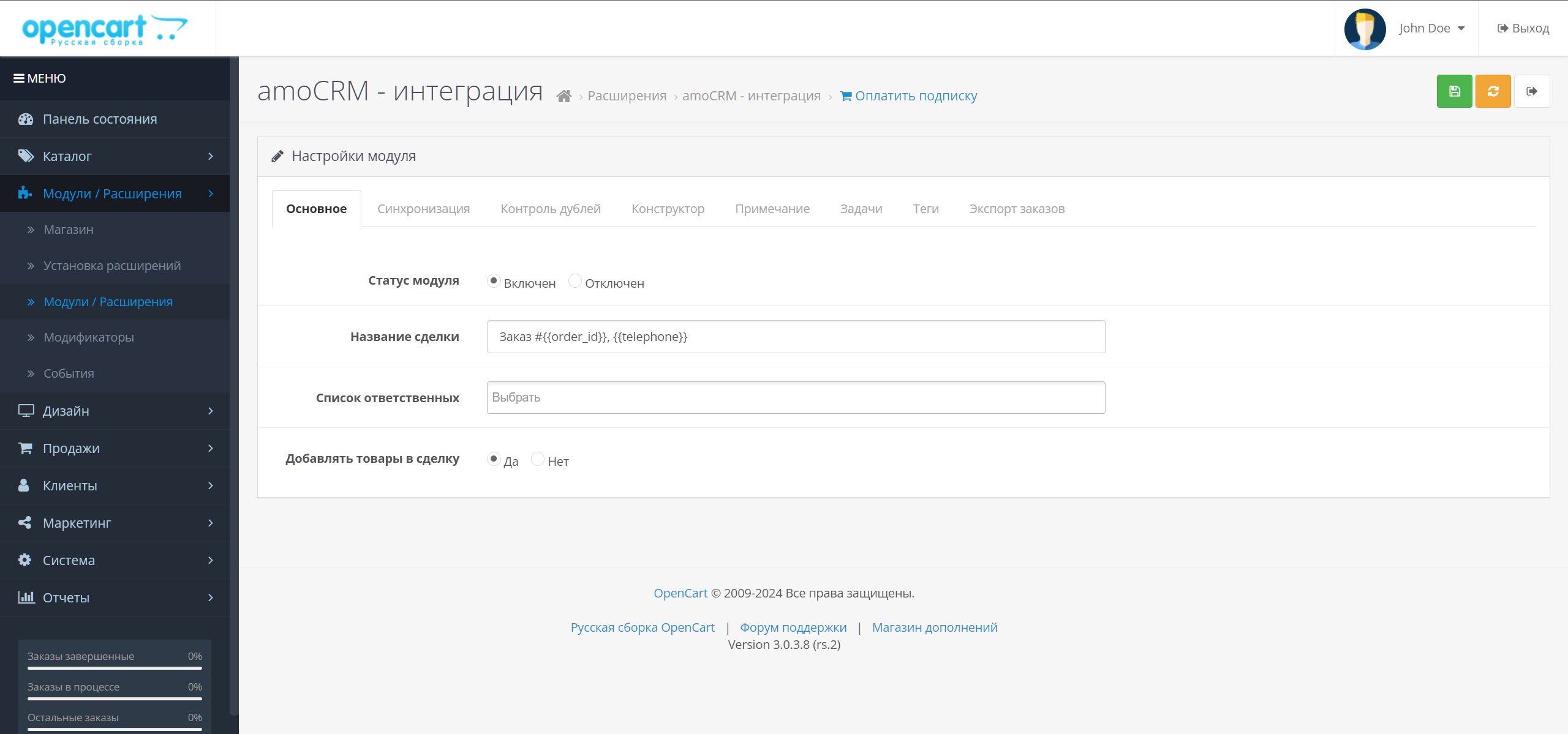 Opencart-OcStore интеграция с amoCRM/Kommo