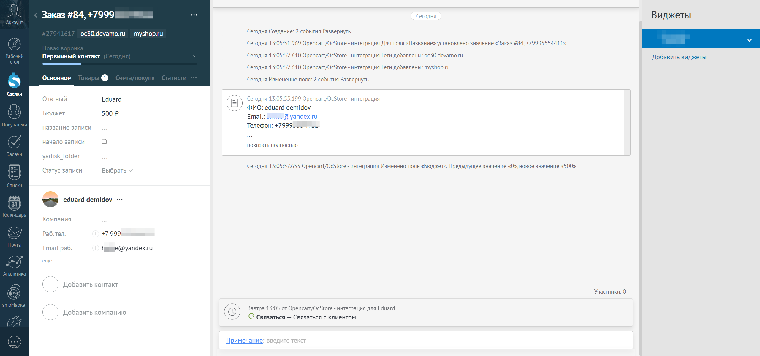 Opencart-OcStore интеграция с amoCRM/Kommo