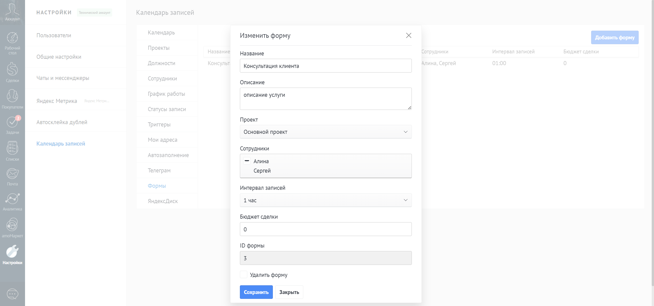 Календарь записей интеграция с amoCRM/Kommo