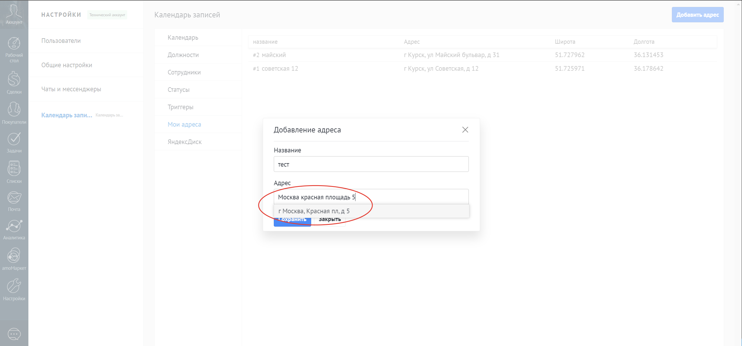 Календарь записей интеграция с amoCRM/Kommo