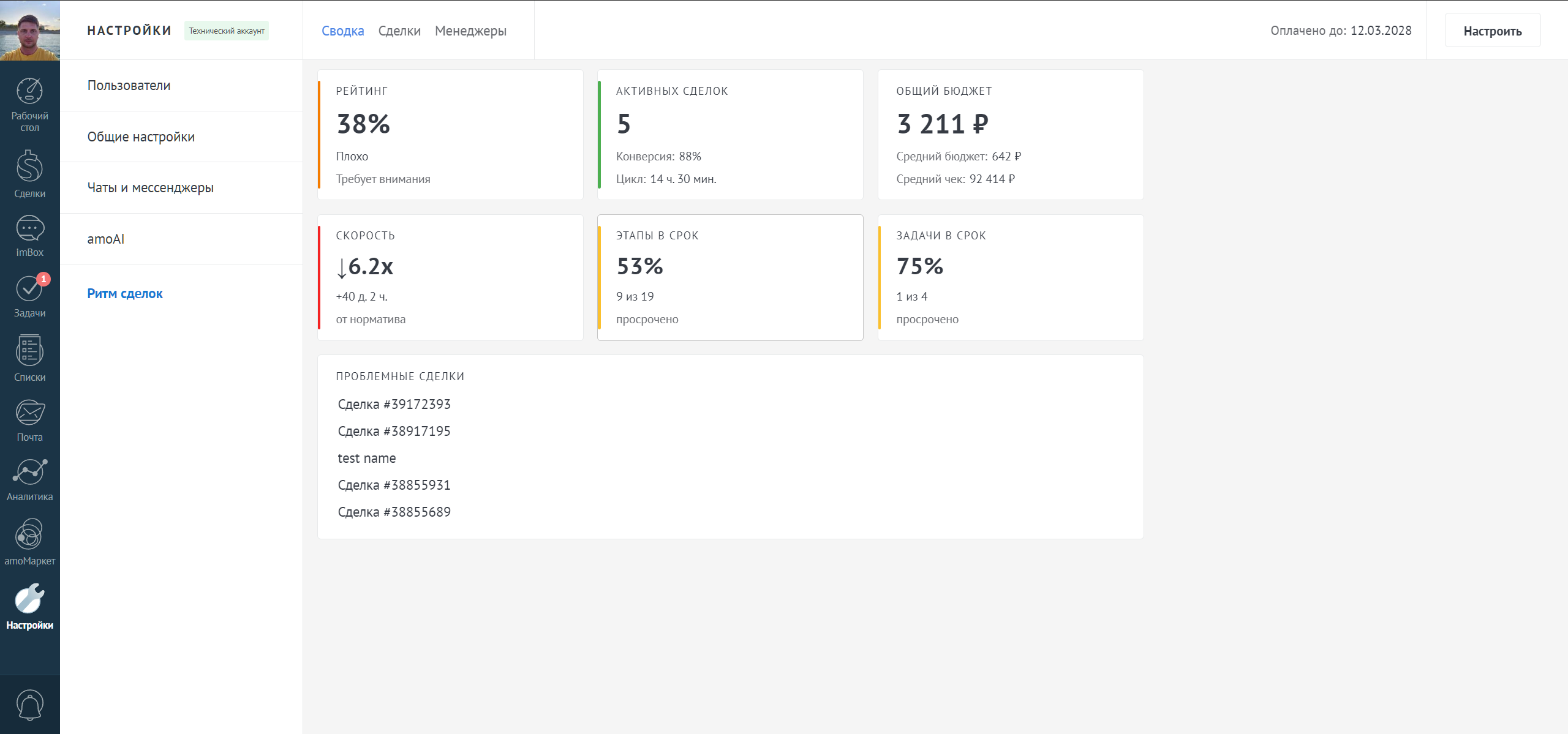 Ритм сделок интеграция с amoCRM/Kommo