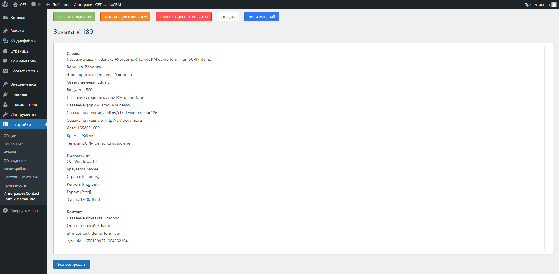 Contact Form 7 Wordpress интеграция с amoCRM