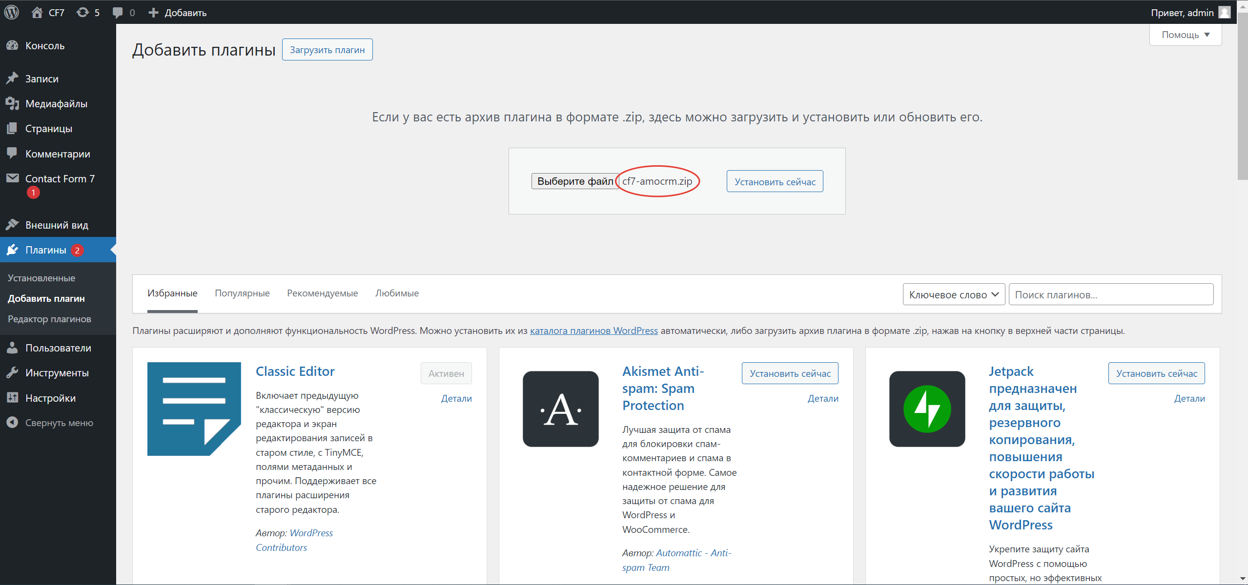 Contact Form 7 Wordpress интеграция с amoCRM
