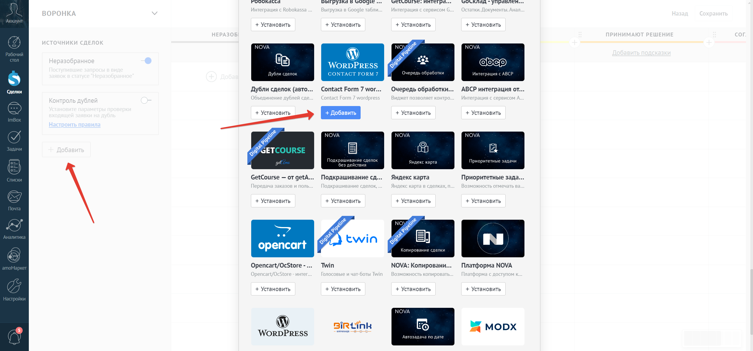 Contact Form 7 Wordpress интеграция с amoCRM