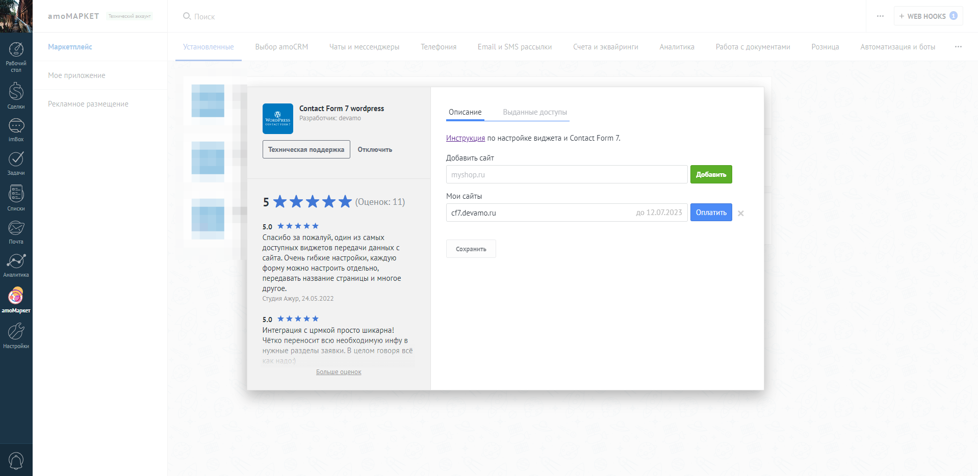 Contact Form 7 Wordpress интеграция с amoCRM