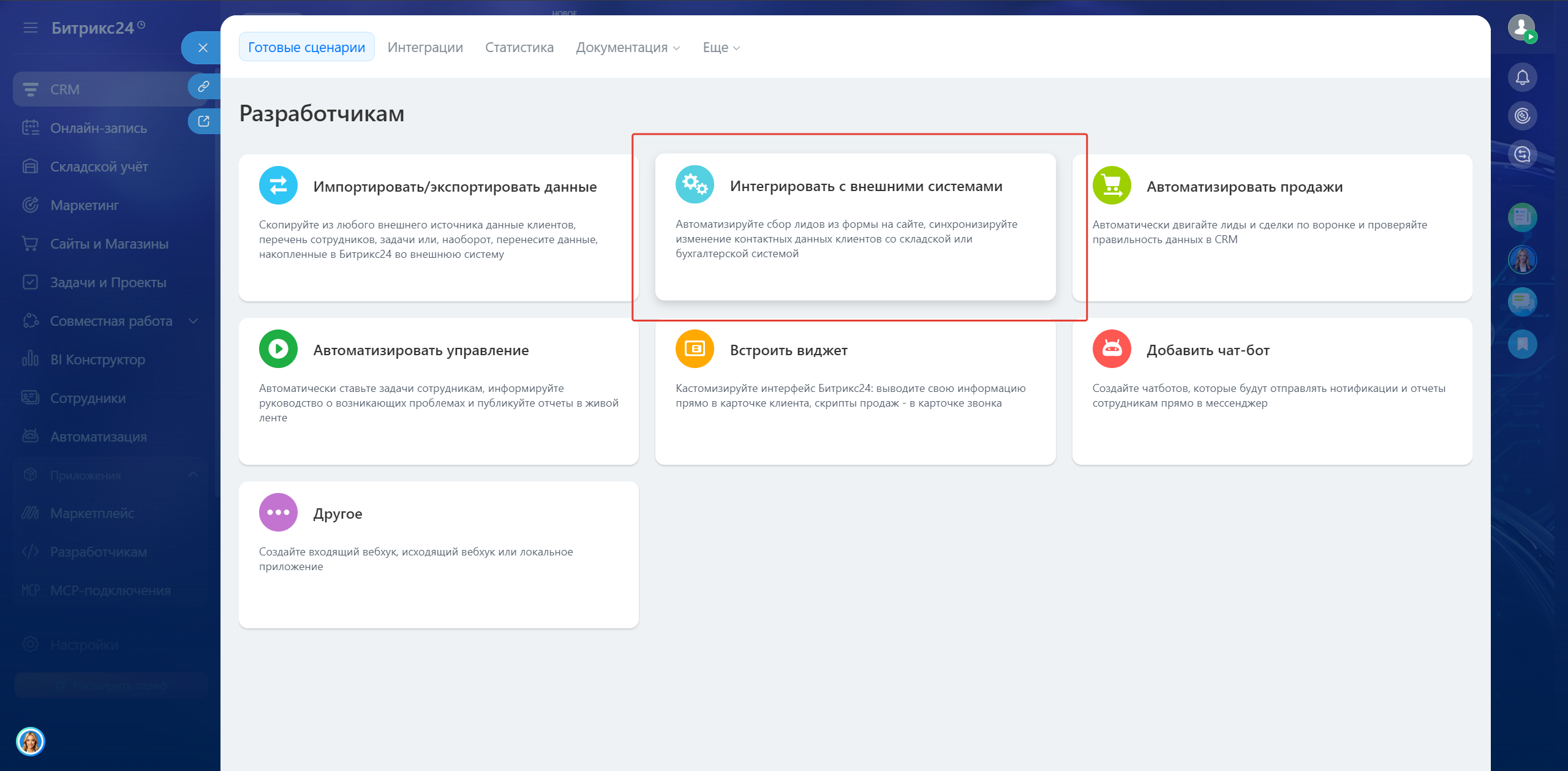 Contact Form 7 Wordpress интеграция с Bitrix24