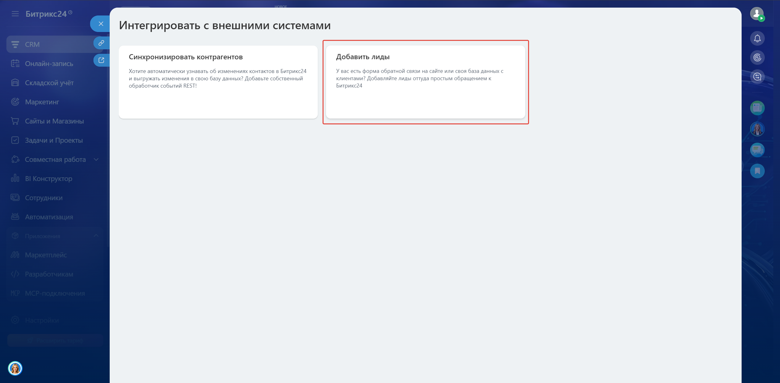 Contact Form 7 Wordpress интеграция с Bitrix24