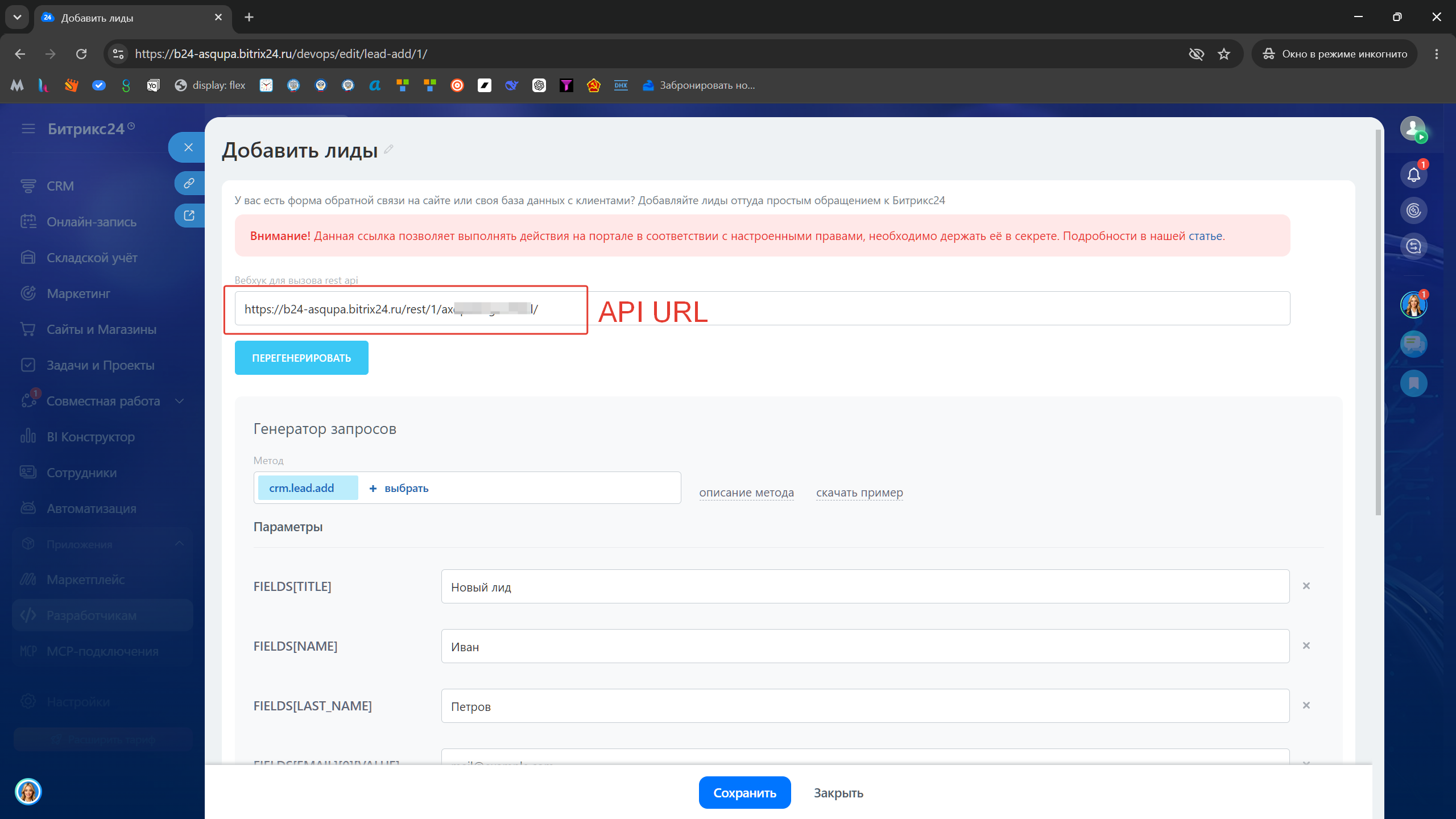 Contact Form 7 Wordpress интеграция с Bitrix24