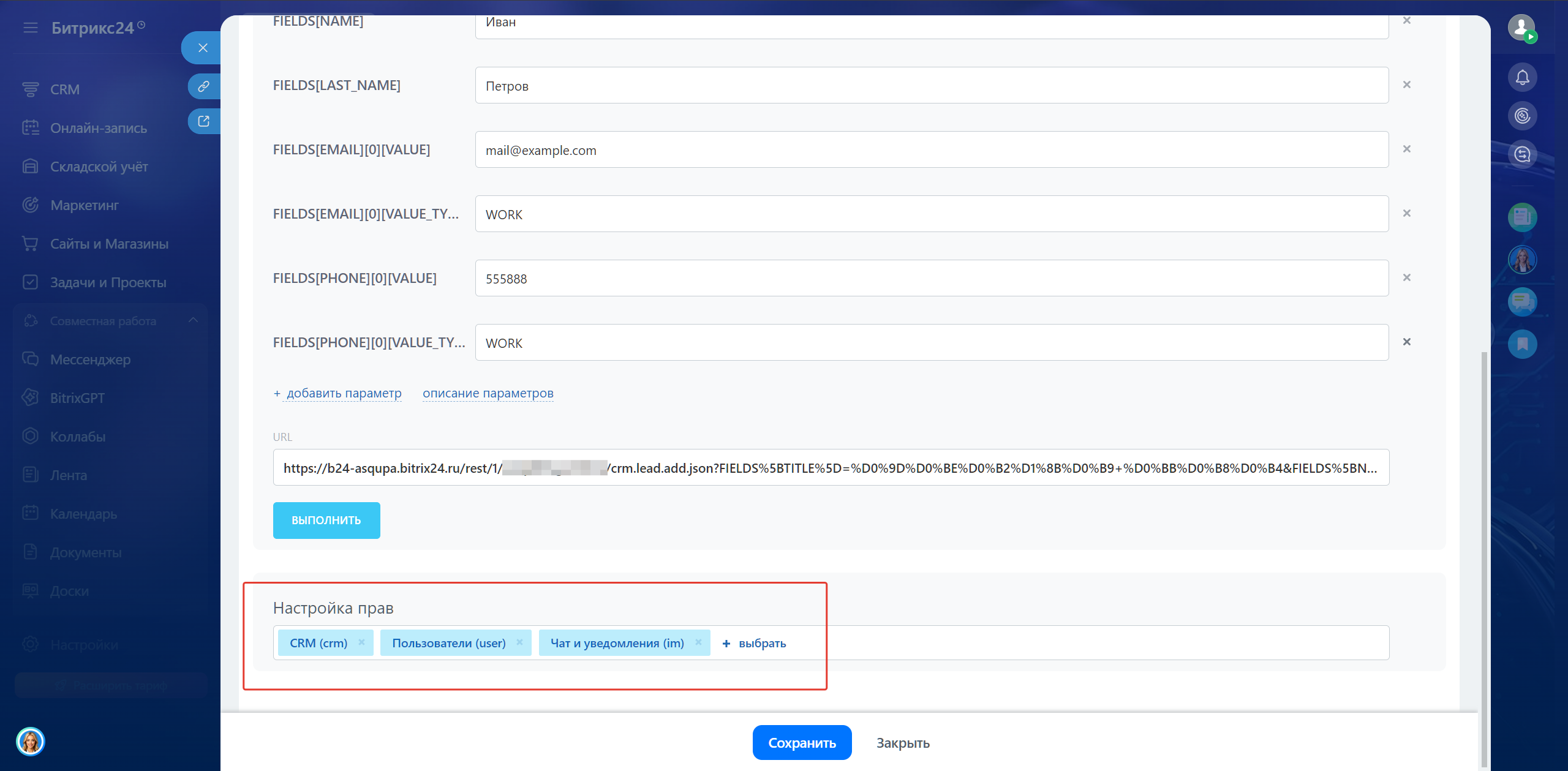 Contact Form 7 Wordpress интеграция с Bitrix24