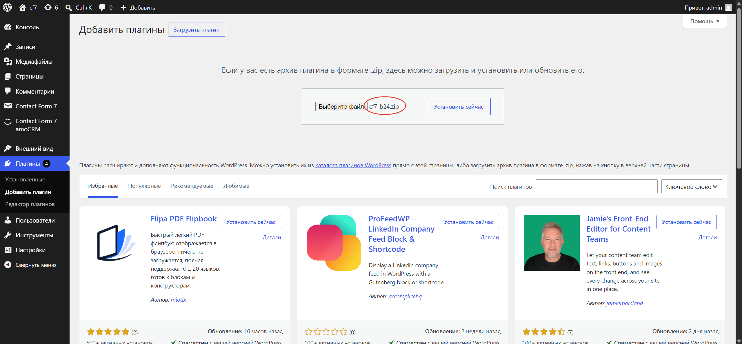 Contact Form 7 Wordpress интеграция с Bitrix24