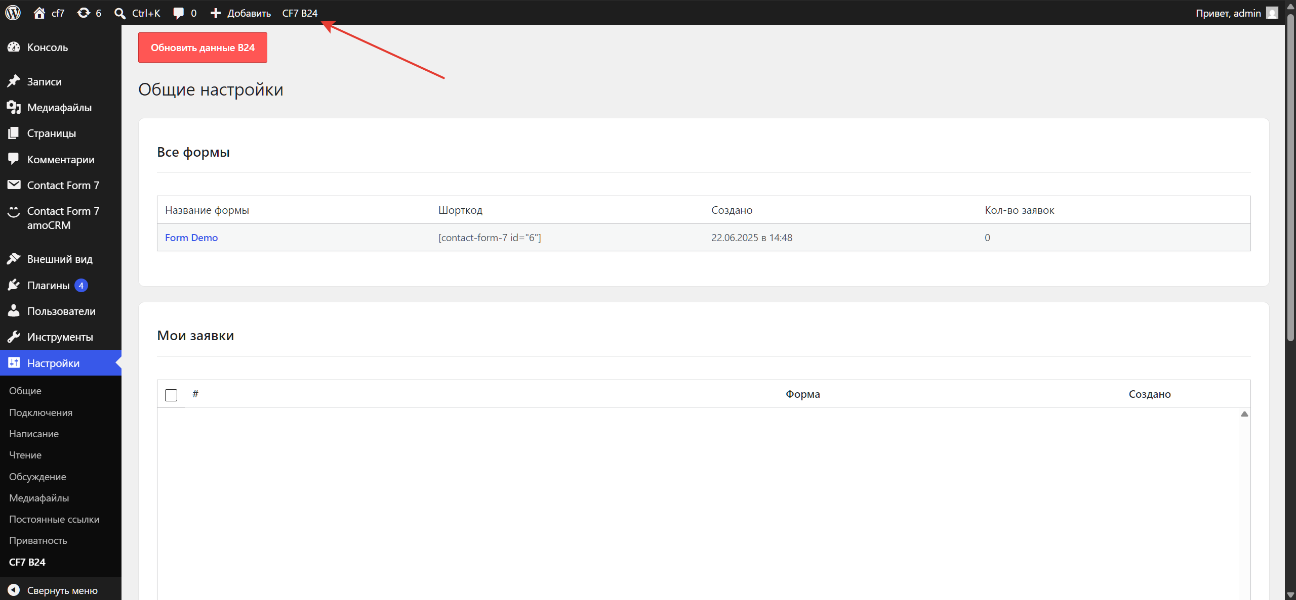 Contact Form 7 Wordpress интеграция с Bitrix24
