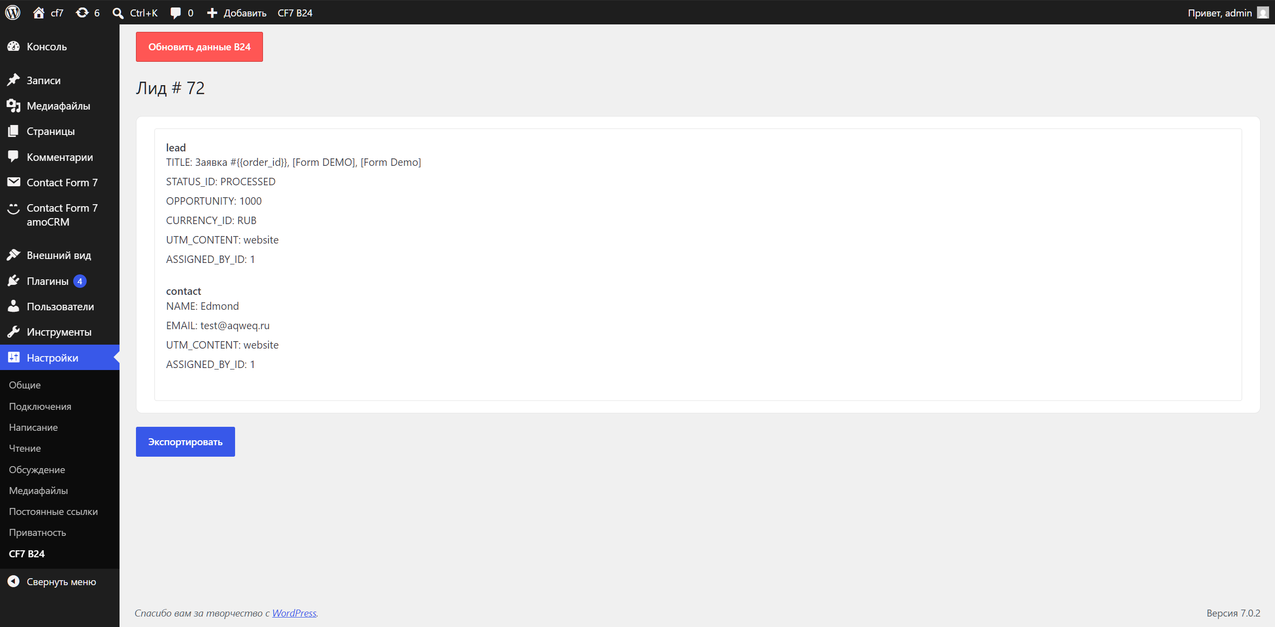 Contact Form 7 Wordpress интеграция с Bitrix24