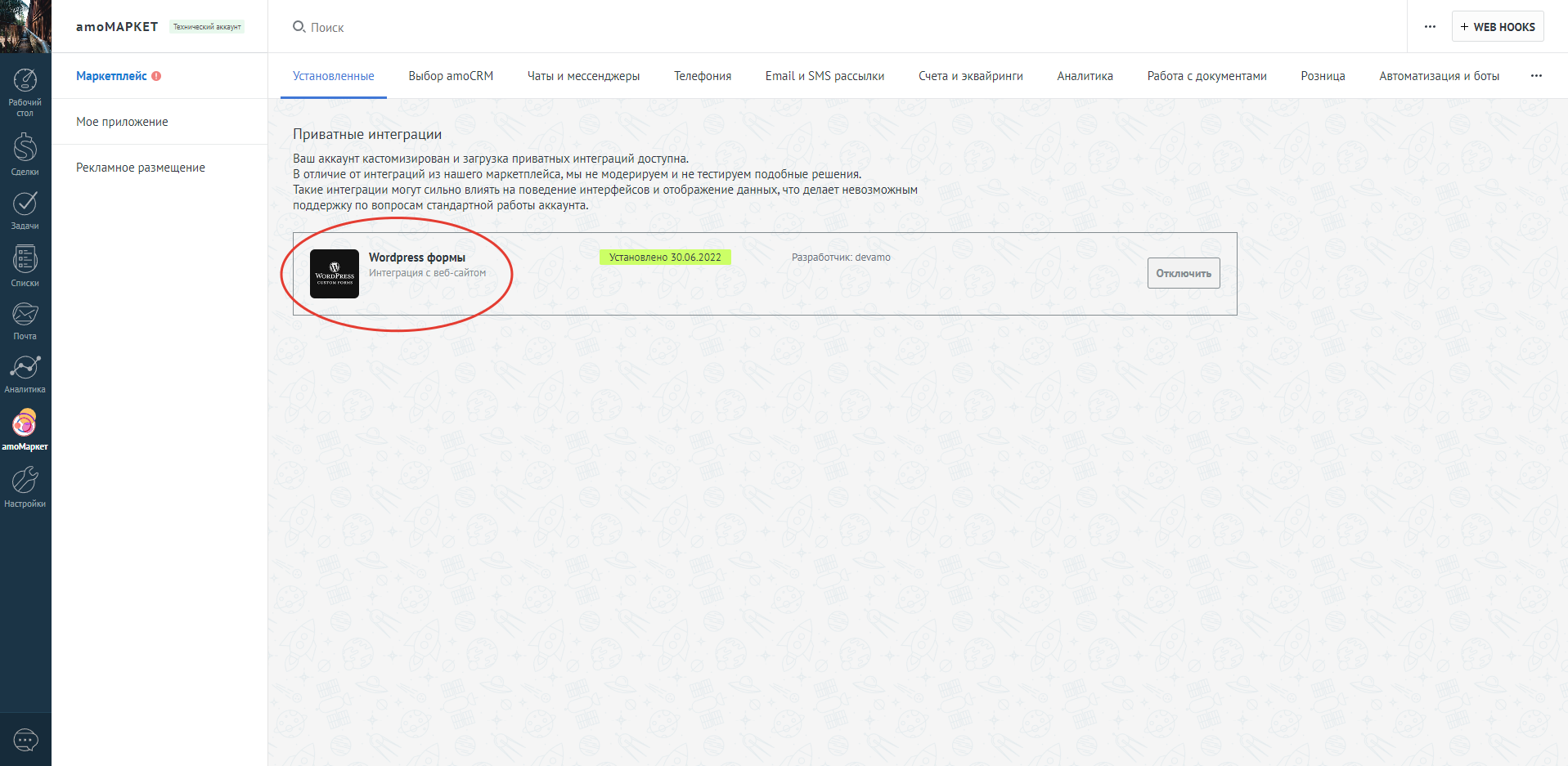 Wordpress формы интеграция с amoCRM