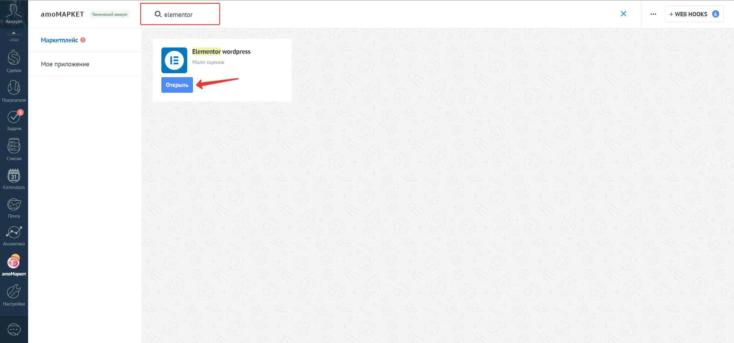 Elementor Wordpress интеграция с amoCRM/Kommo
