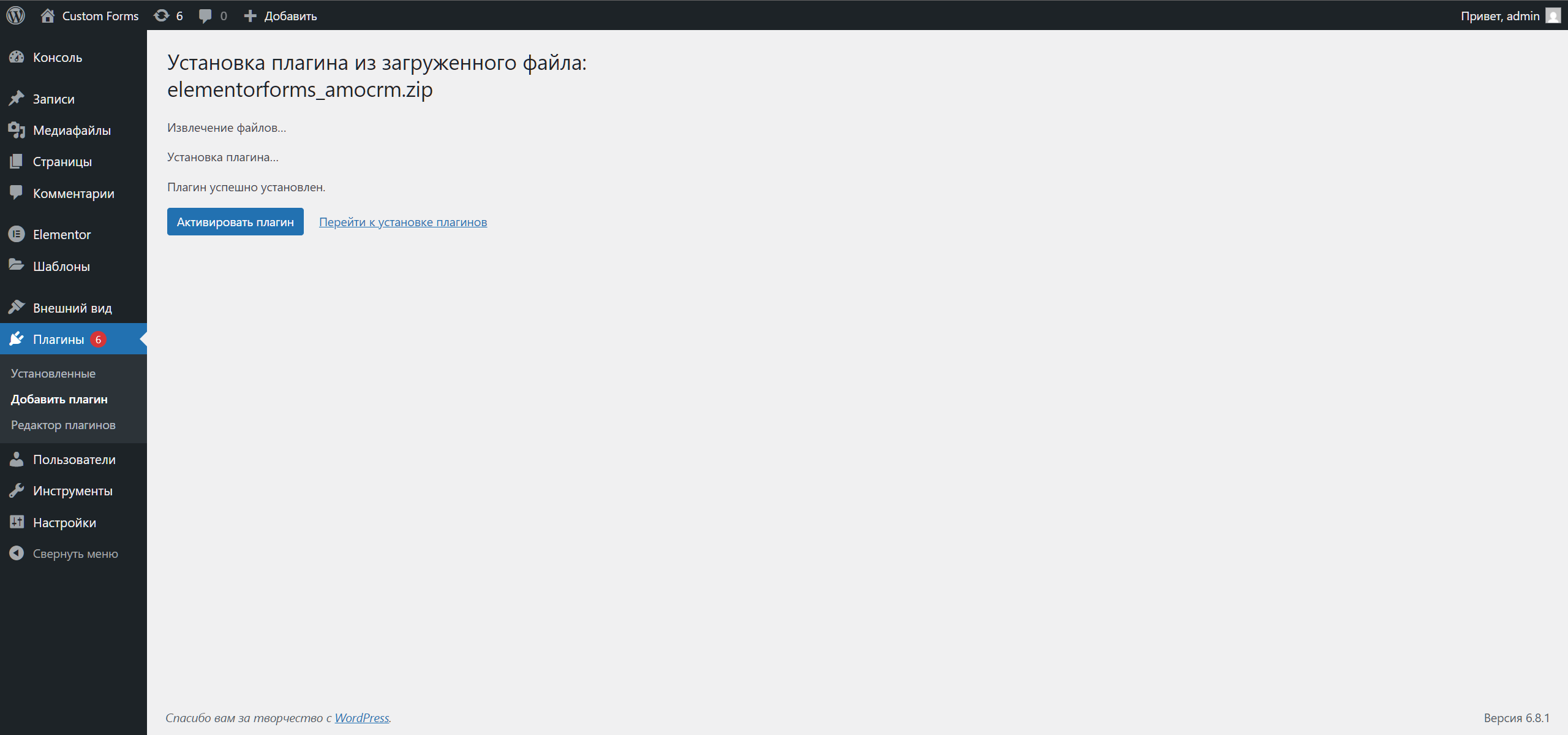 Elementor Wordpress интеграция с amoCRM/Kommo