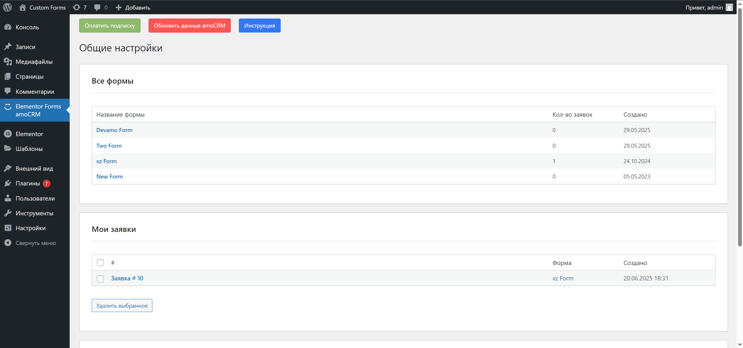 Elementor Wordpress интеграция с amoCRM/Kommo