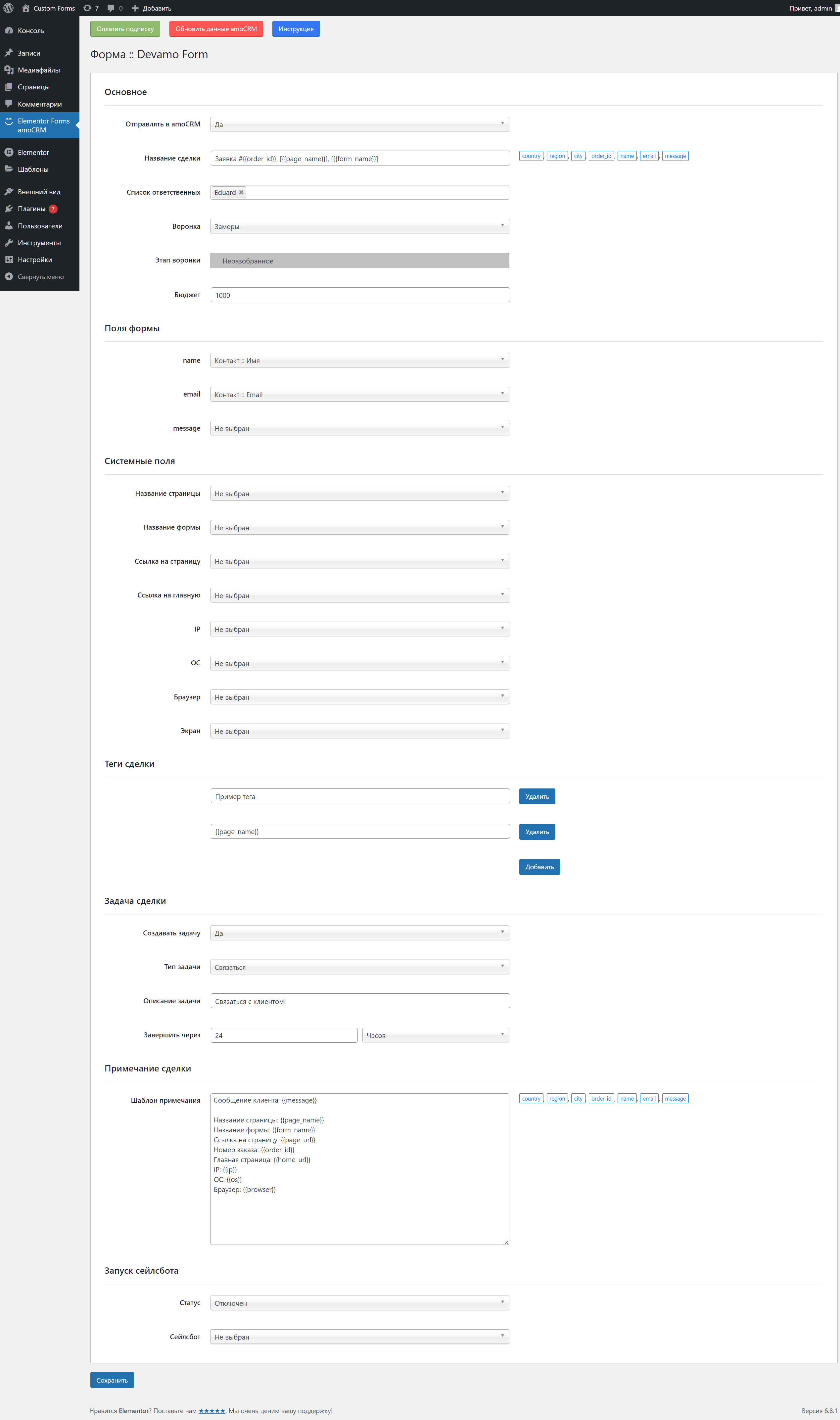 Elementor Wordpress интеграция с amoCRM/Kommo
