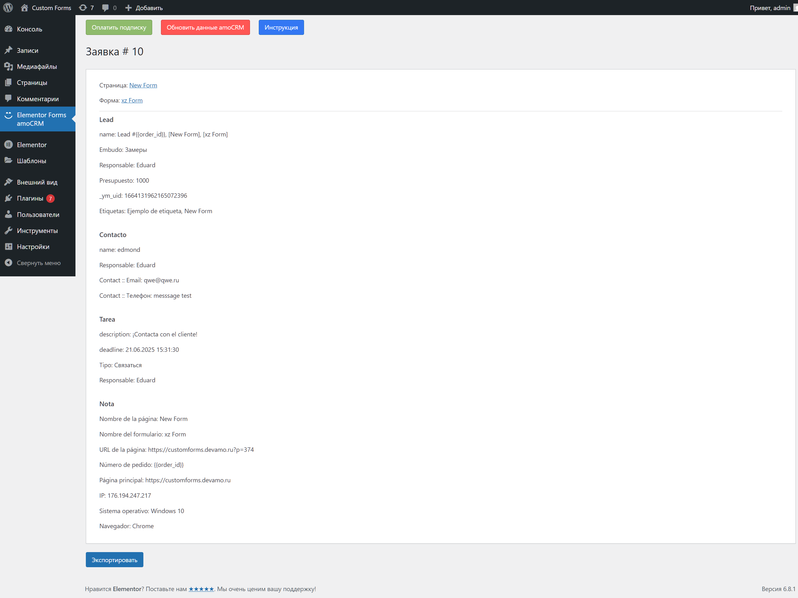Elementor Wordpress интеграция с amoCRM/Kommo