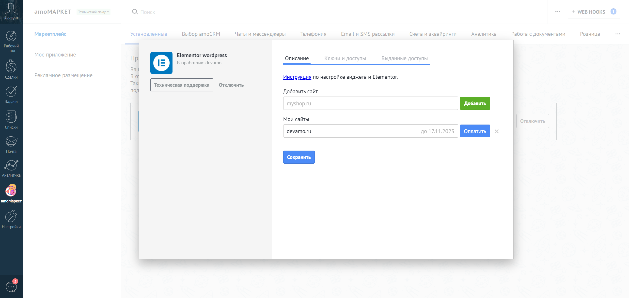 Elementor Wordpress интеграция с amoCRM