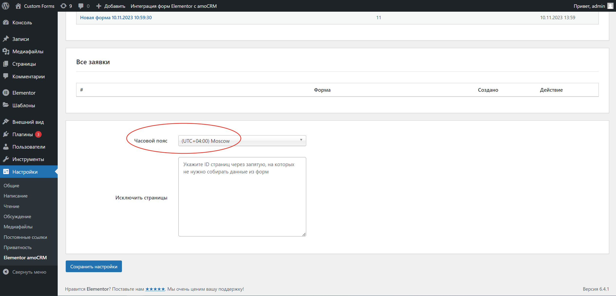 Elementor Wordpress интеграция с amoCRM