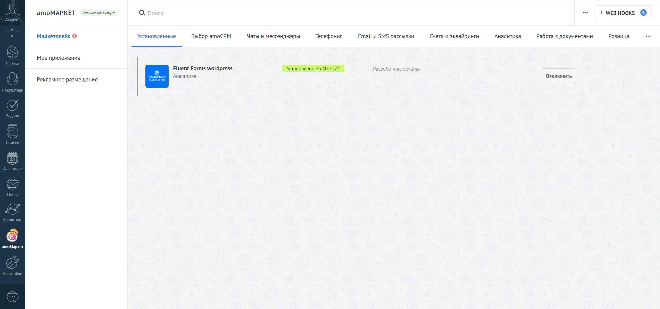 Fluent Forms Wordpress интеграция с amoCRM/Kommo
